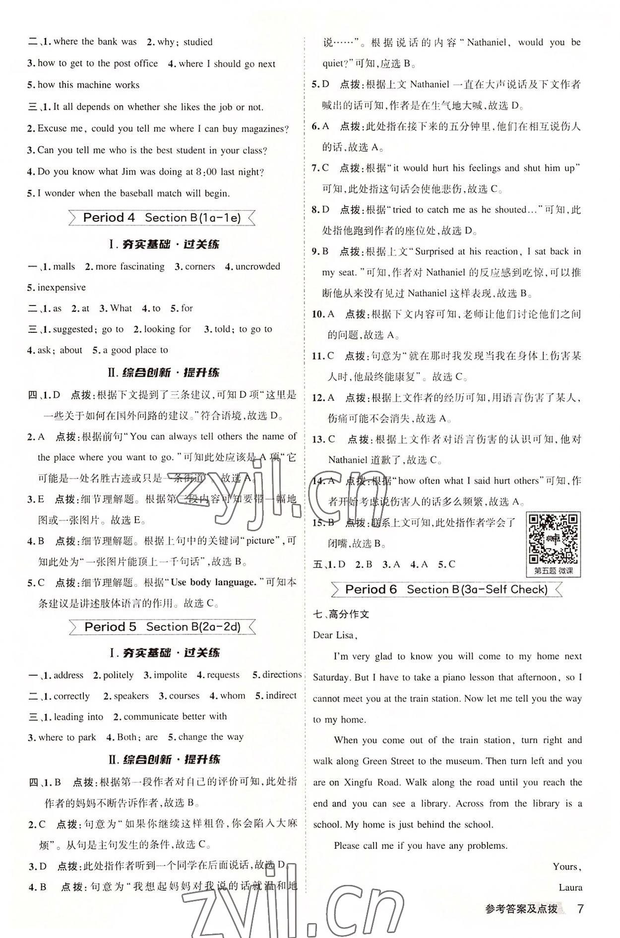 2022年綜合應(yīng)用創(chuàng)新題典中點(diǎn)九年級(jí)英語全一冊(cè)人教版河南專版 參考答案第6頁