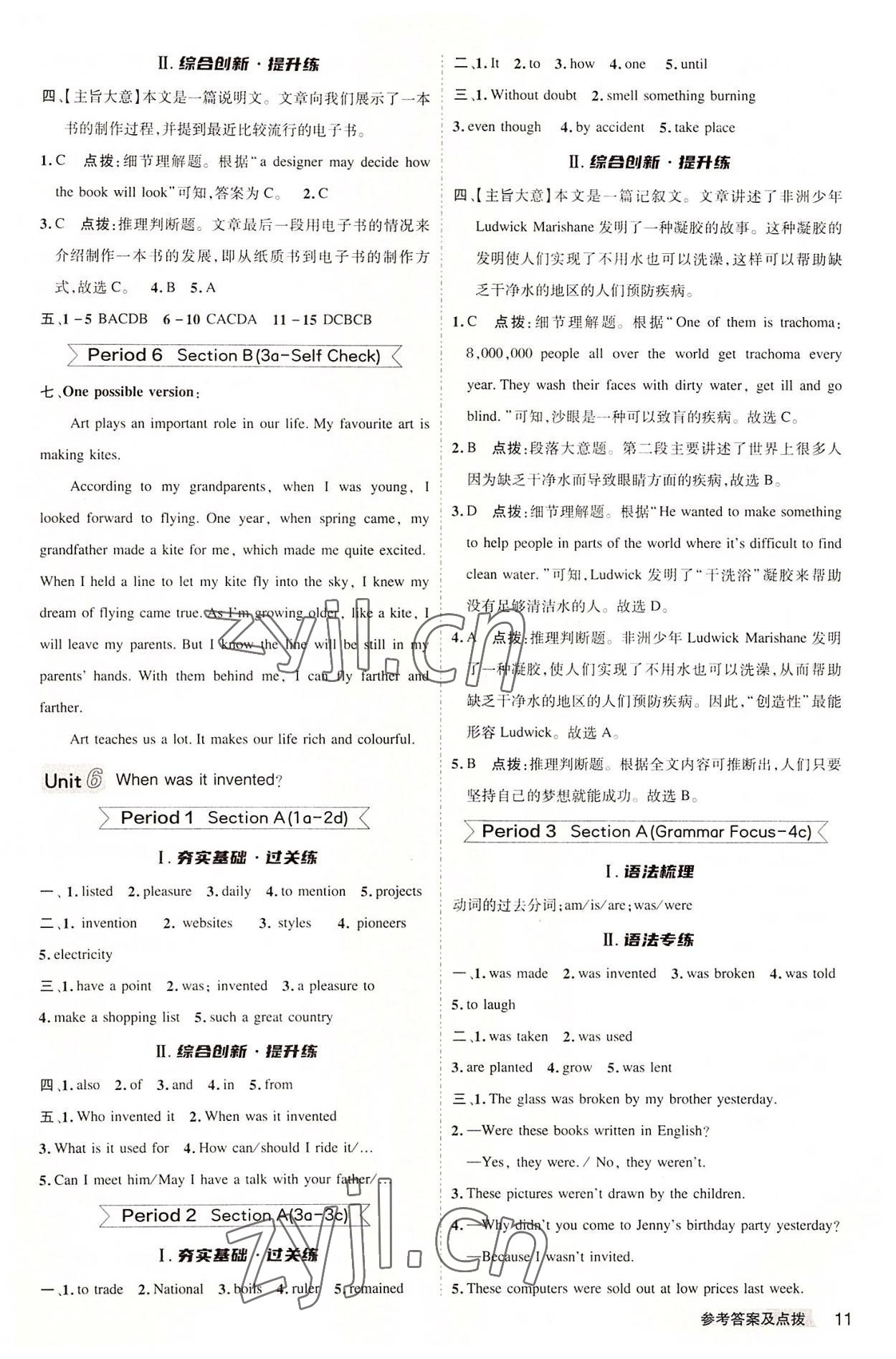 2022年綜合應(yīng)用創(chuàng)新題典中點(diǎn)九年級(jí)英語全一冊(cè)人教版河南專版 參考答案第10頁(yè)