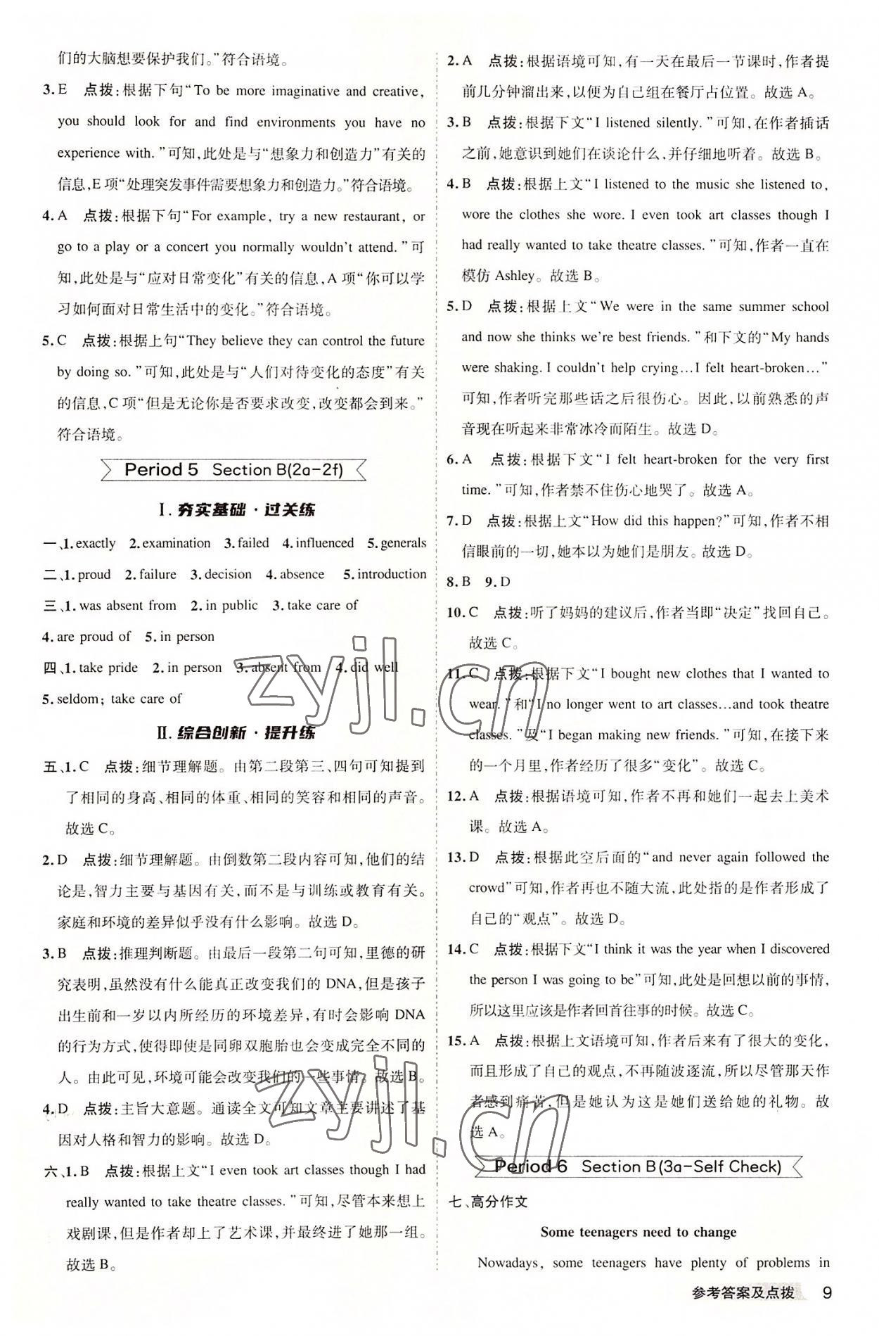 2022年綜合應(yīng)用創(chuàng)新題典中點九年級英語全一冊人教版河南專版 參考答案第8頁