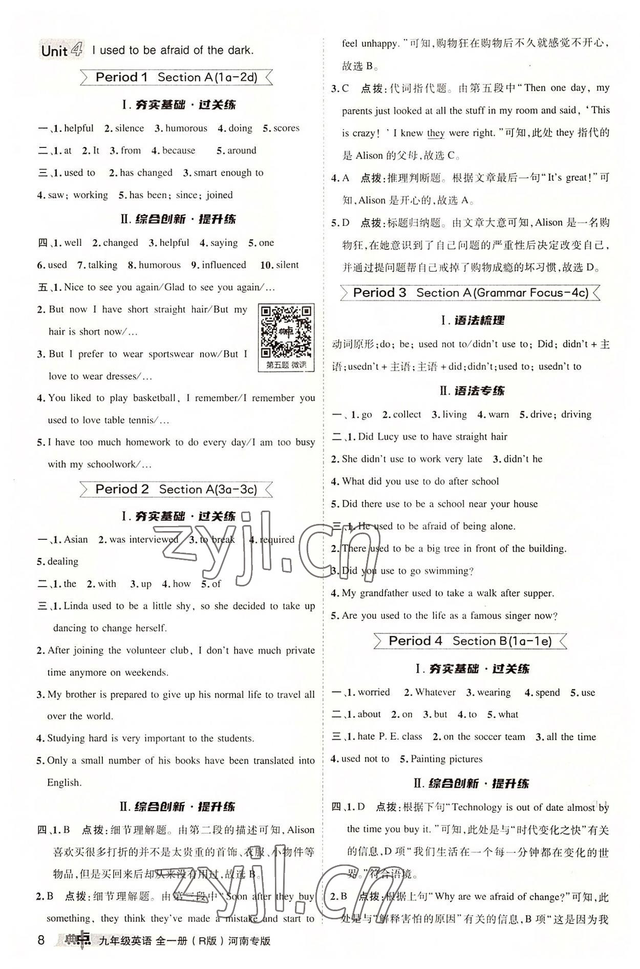 2022年綜合應(yīng)用創(chuàng)新題典中點(diǎn)九年級(jí)英語(yǔ)全一冊(cè)人教版河南專版 參考答案第7頁(yè)