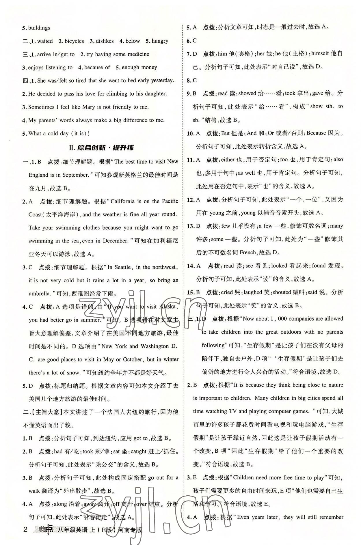 2022年綜合應(yīng)用創(chuàng)新題典中點(diǎn)八年級英語上冊人教版河南專版 參考答案第2頁