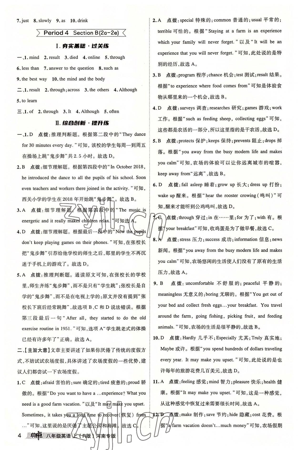 2022年綜合應用創(chuàng)新題典中點八年級英語上冊人教版河南專版 參考答案第4頁