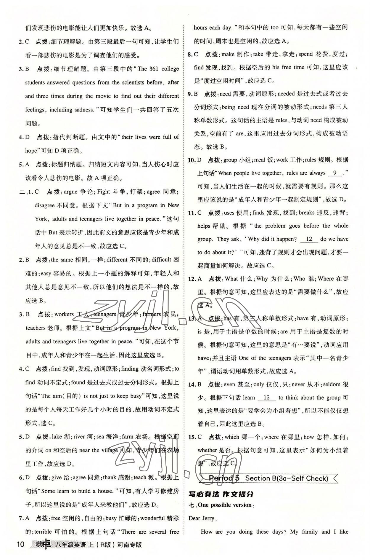 2022年綜合應(yīng)用創(chuàng)新題典中點(diǎn)八年級(jí)英語上冊(cè)人教版河南專版 參考答案第10頁