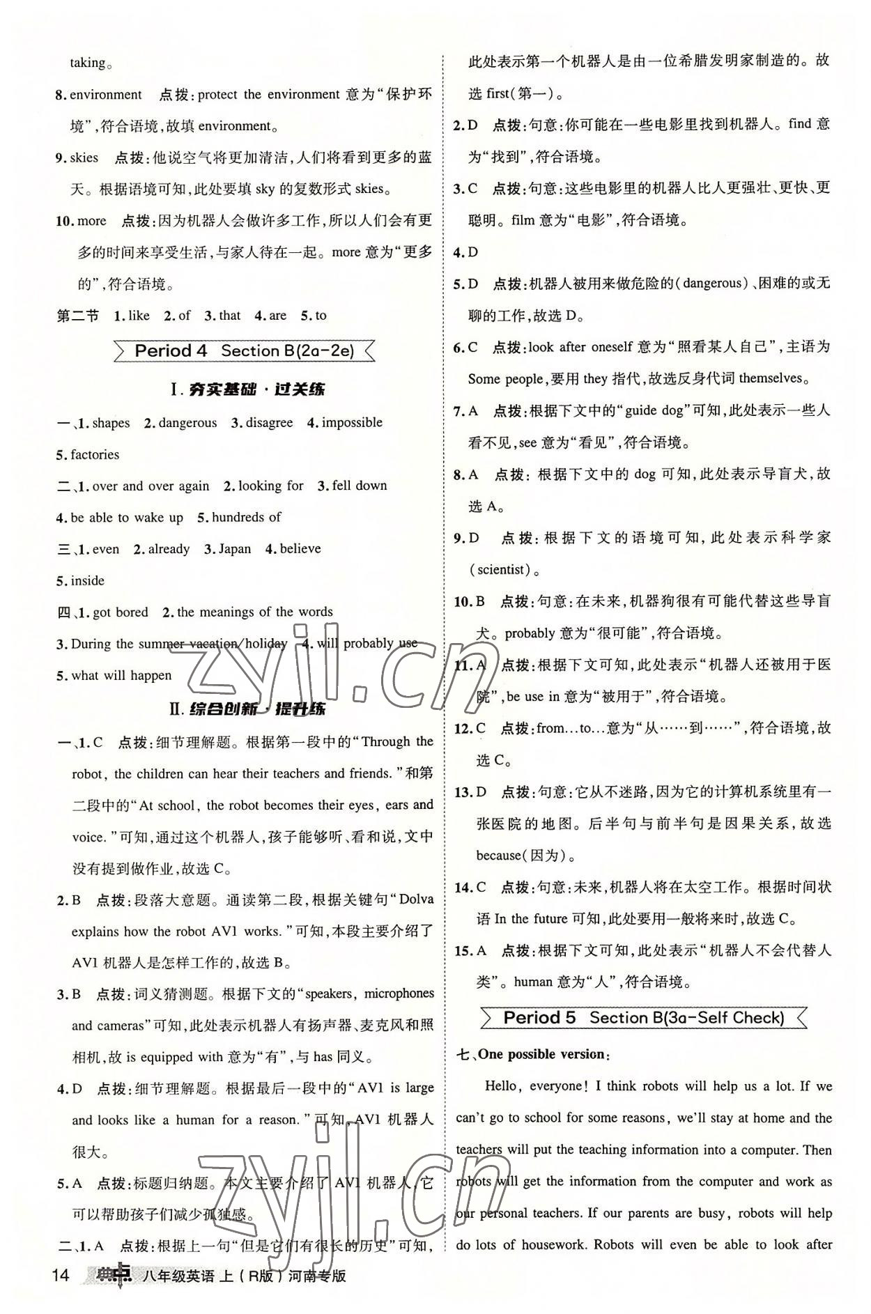 2022年綜合應(yīng)用創(chuàng)新題典中點(diǎn)八年級英語上冊人教版河南專版 參考答案第14頁