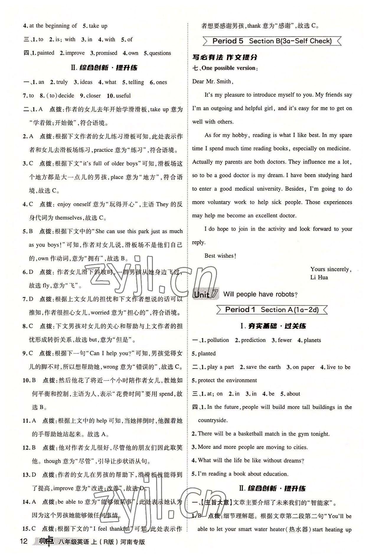 2022年綜合應(yīng)用創(chuàng)新題典中點(diǎn)八年級(jí)英語上冊(cè)人教版河南專版 參考答案第12頁