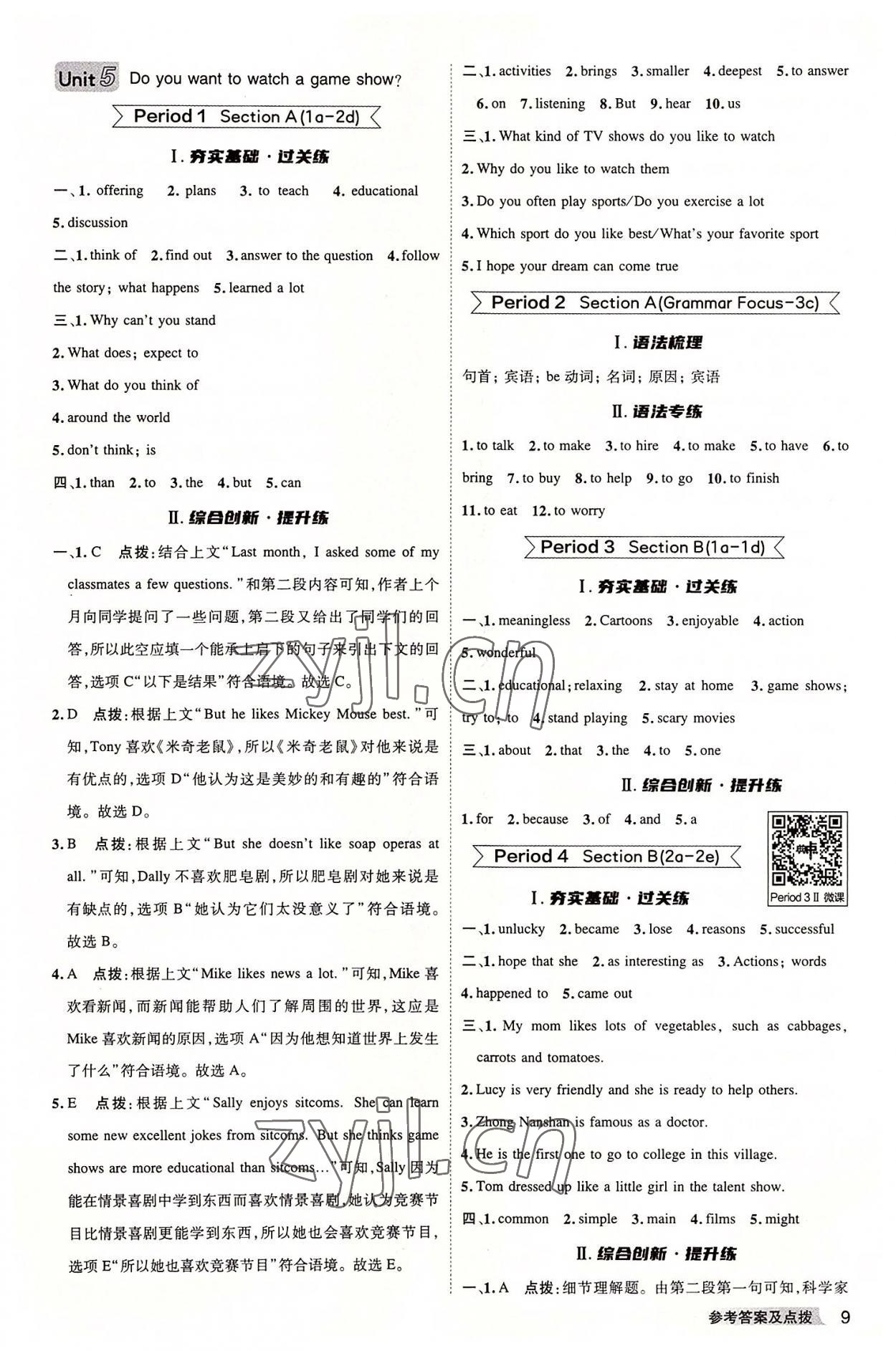 2022年綜合應(yīng)用創(chuàng)新題典中點(diǎn)八年級英語上冊人教版河南專版 參考答案第9頁