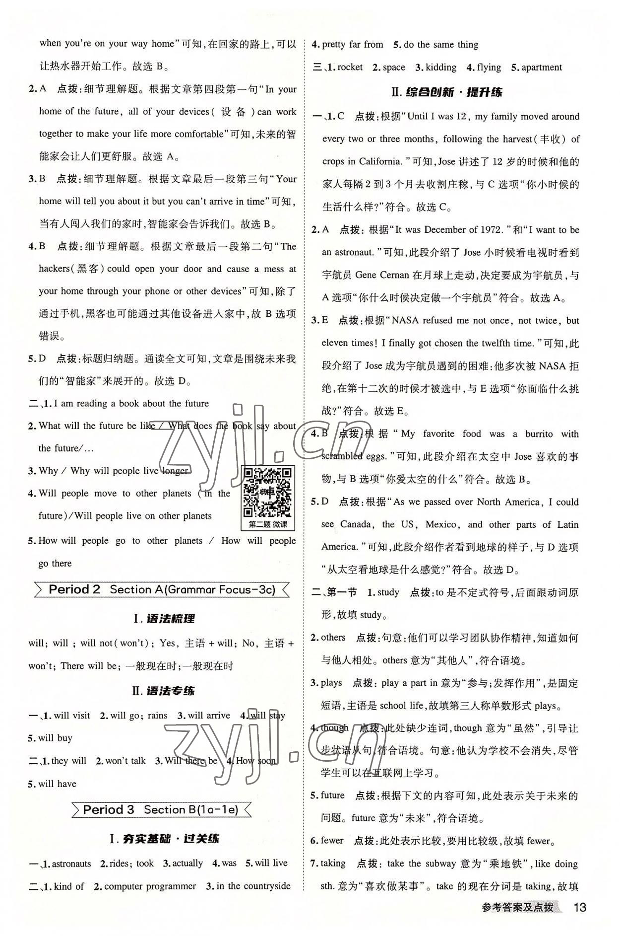 2022年綜合應(yīng)用創(chuàng)新題典中點八年級英語上冊人教版河南專版 參考答案第13頁