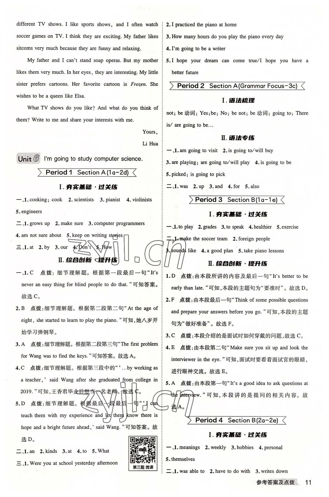 2022年綜合應(yīng)用創(chuàng)新題典中點八年級英語上冊人教版河南專版 參考答案第11頁