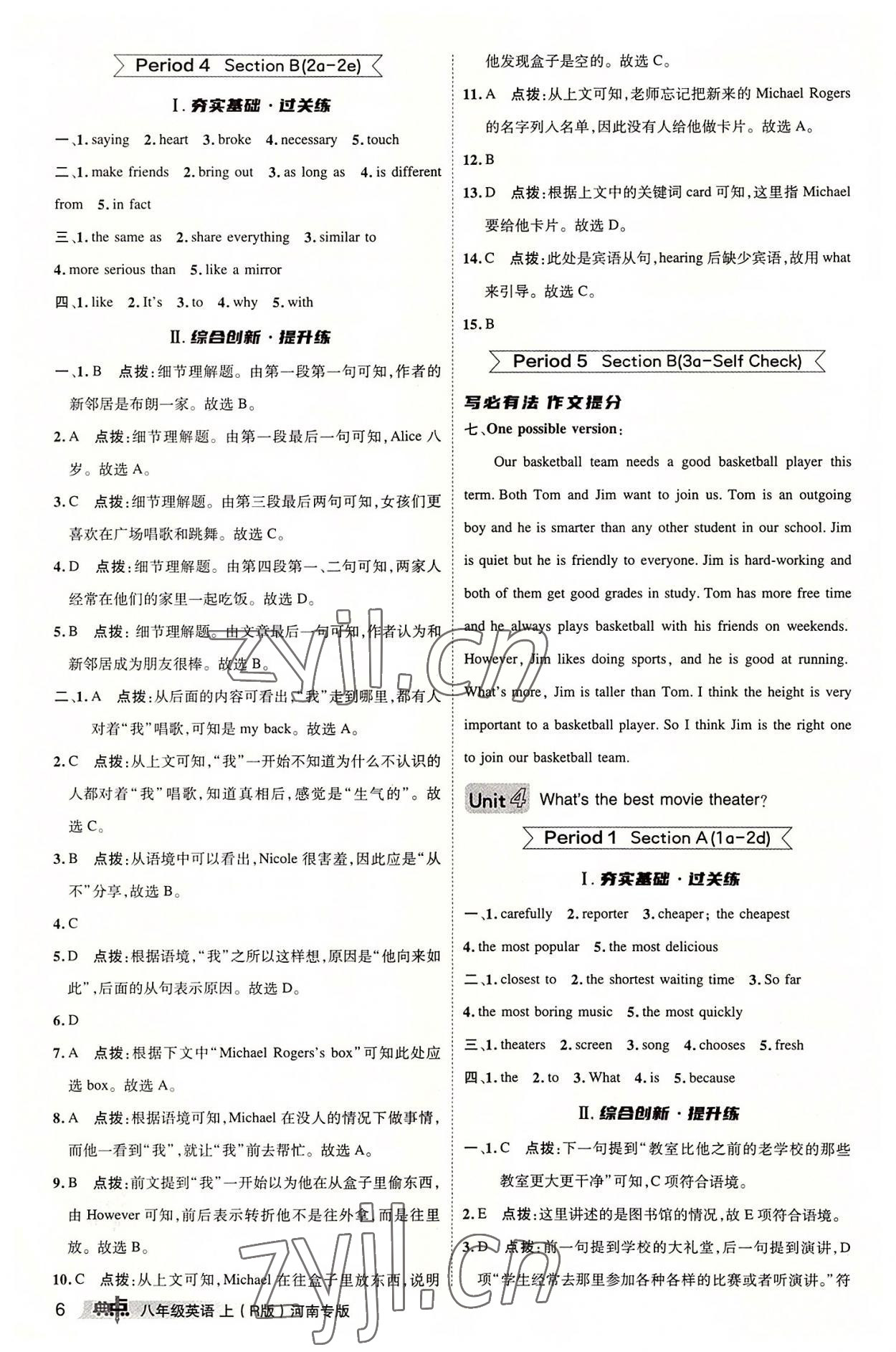 2022年綜合應(yīng)用創(chuàng)新題典中點(diǎn)八年級(jí)英語(yǔ)上冊(cè)人教版河南專版 參考答案第6頁(yè)