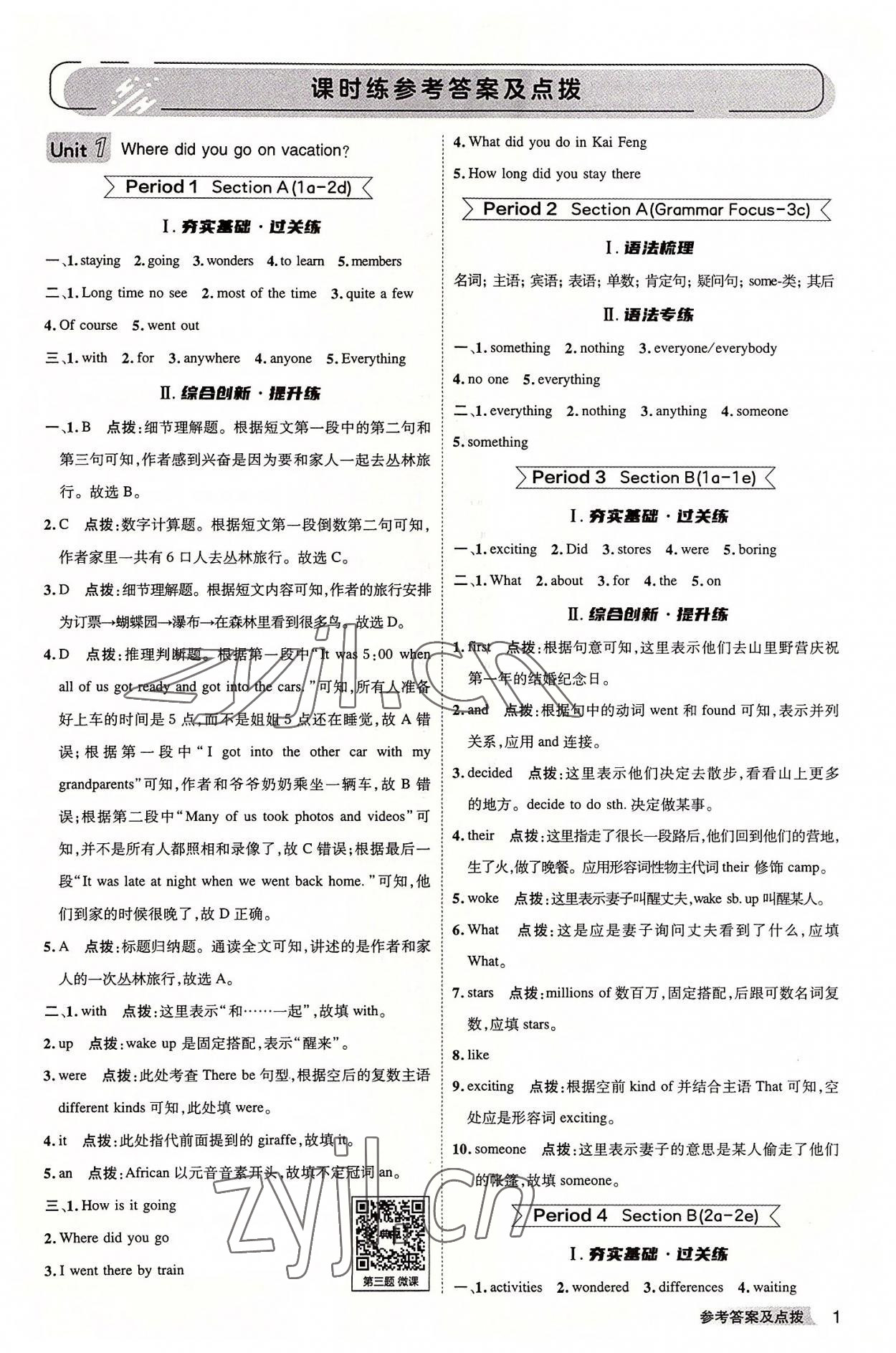 2022年綜合應(yīng)用創(chuàng)新題典中點(diǎn)八年級英語上冊人教版河南專版 參考答案第1頁