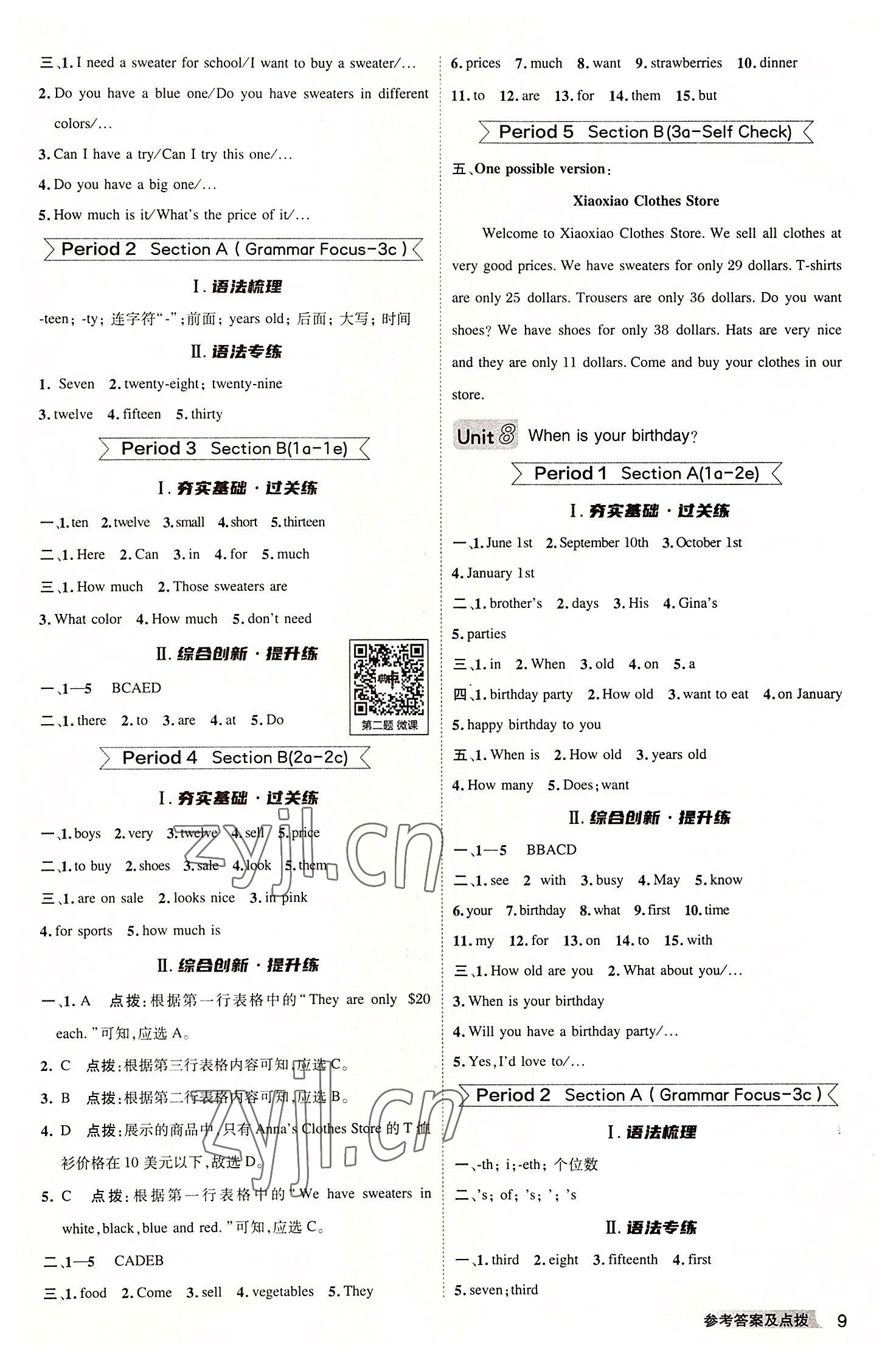 2022年綜合應(yīng)用創(chuàng)新題典中點(diǎn)七年級(jí)英語上冊(cè)人教版河南專版 參考答案第8頁