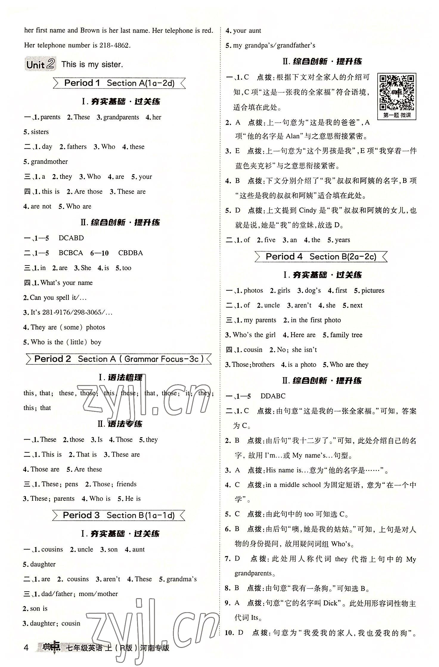 2022年綜合應(yīng)用創(chuàng)新題典中點(diǎn)七年級(jí)英語上冊(cè)人教版河南專版 參考答案第3頁(yè)