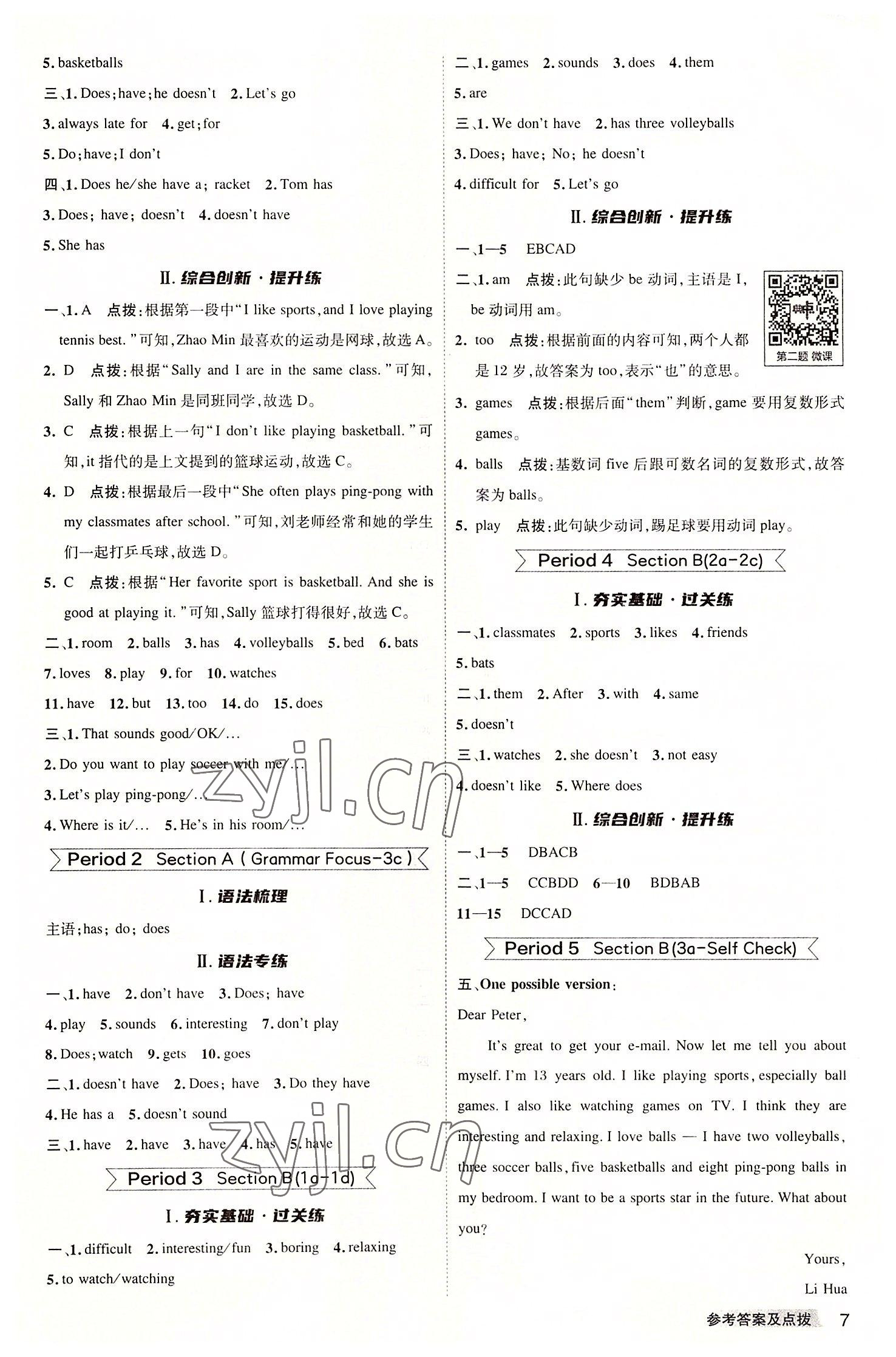 2022年綜合應(yīng)用創(chuàng)新題典中點(diǎn)七年級英語上冊人教版河南專版 參考答案第6頁