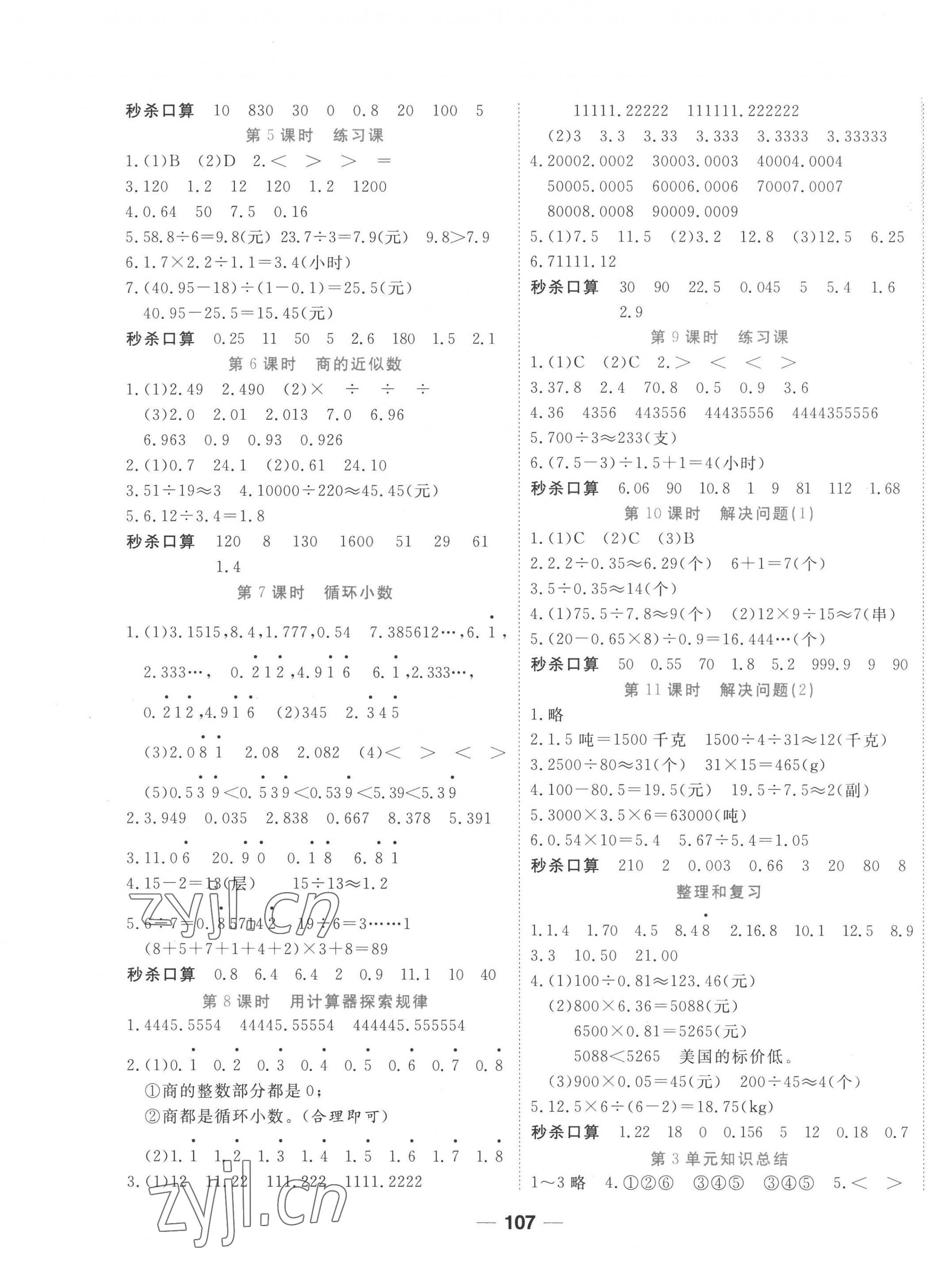 2022年奪冠新課堂隨堂練測五年級數(shù)學(xué)上冊人教版 第3頁