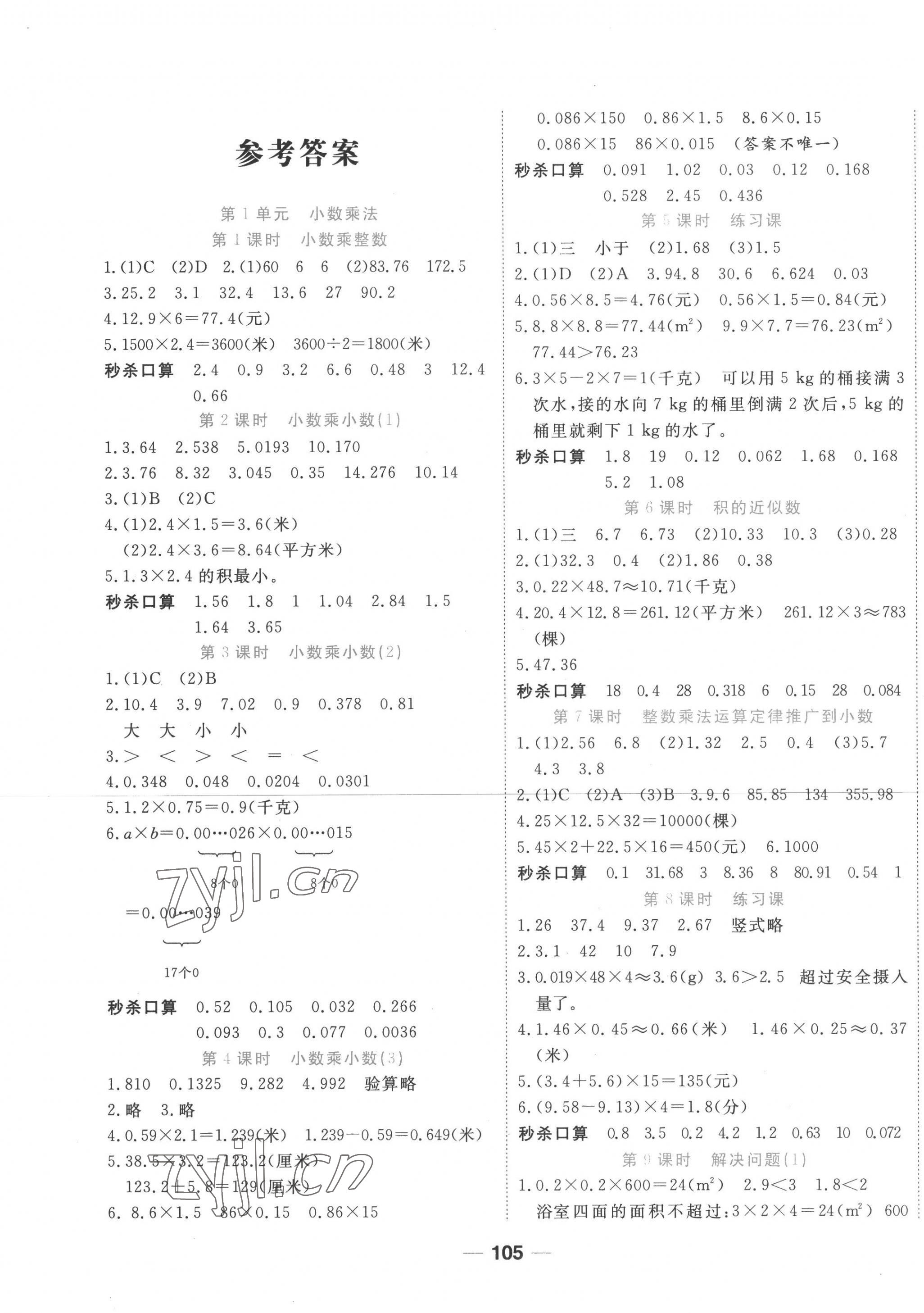 2022年奪冠新課堂隨堂練測五年級數(shù)學上冊人教版 第1頁