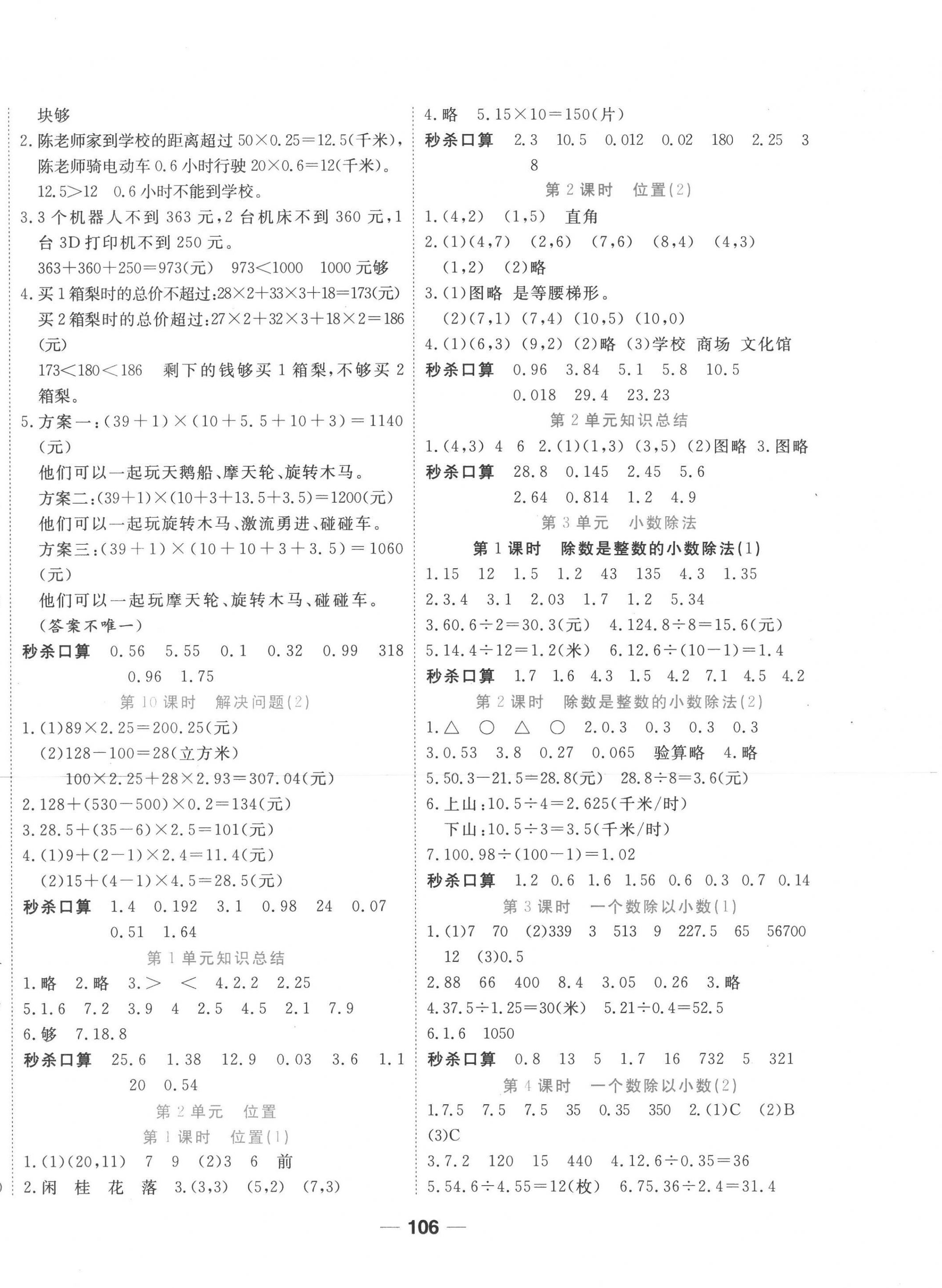 2022年奪冠新課堂隨堂練測五年級數(shù)學上冊人教版 第2頁