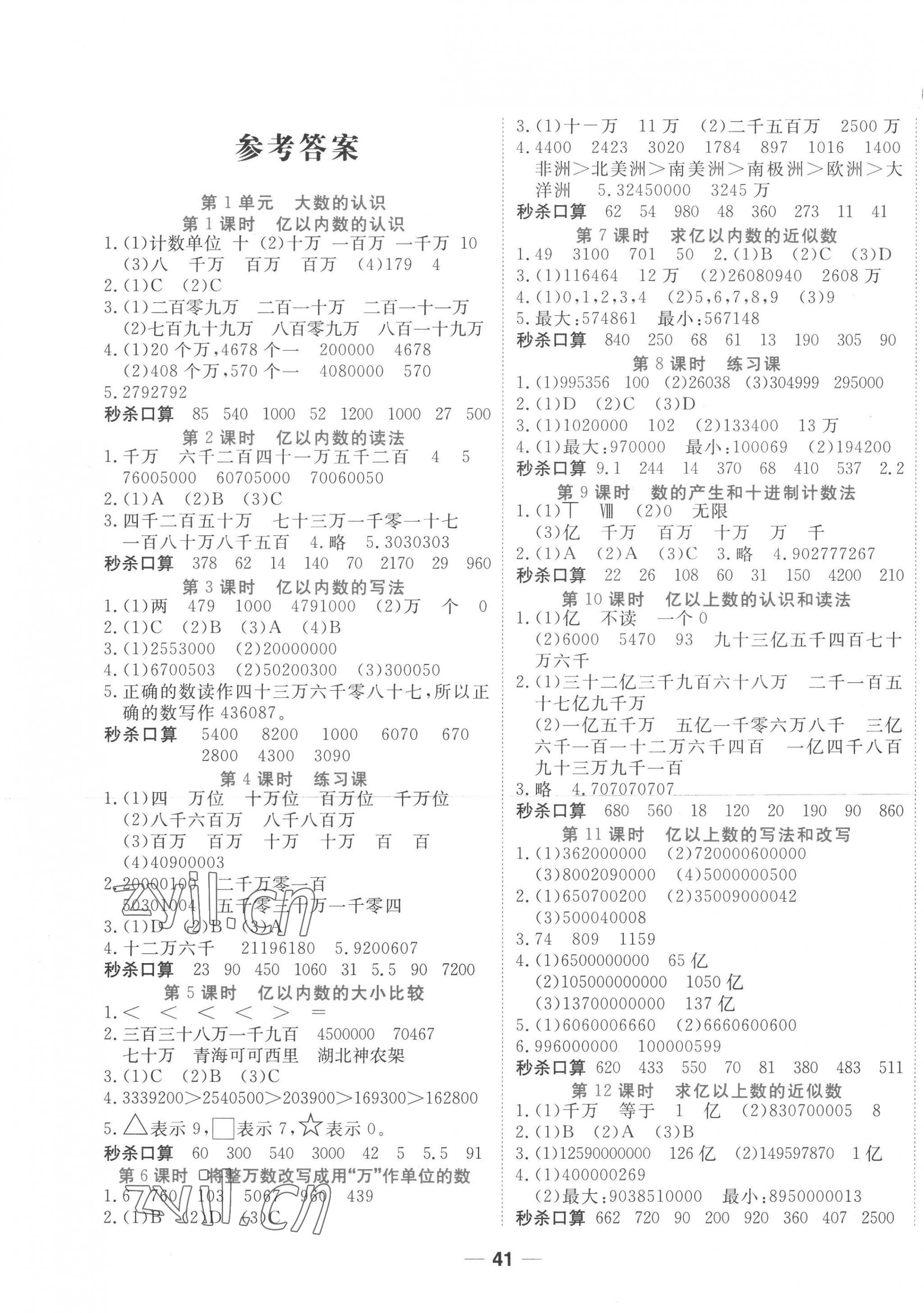 2022年夺冠新课堂随堂练测四年级数学上册人教版 第1页