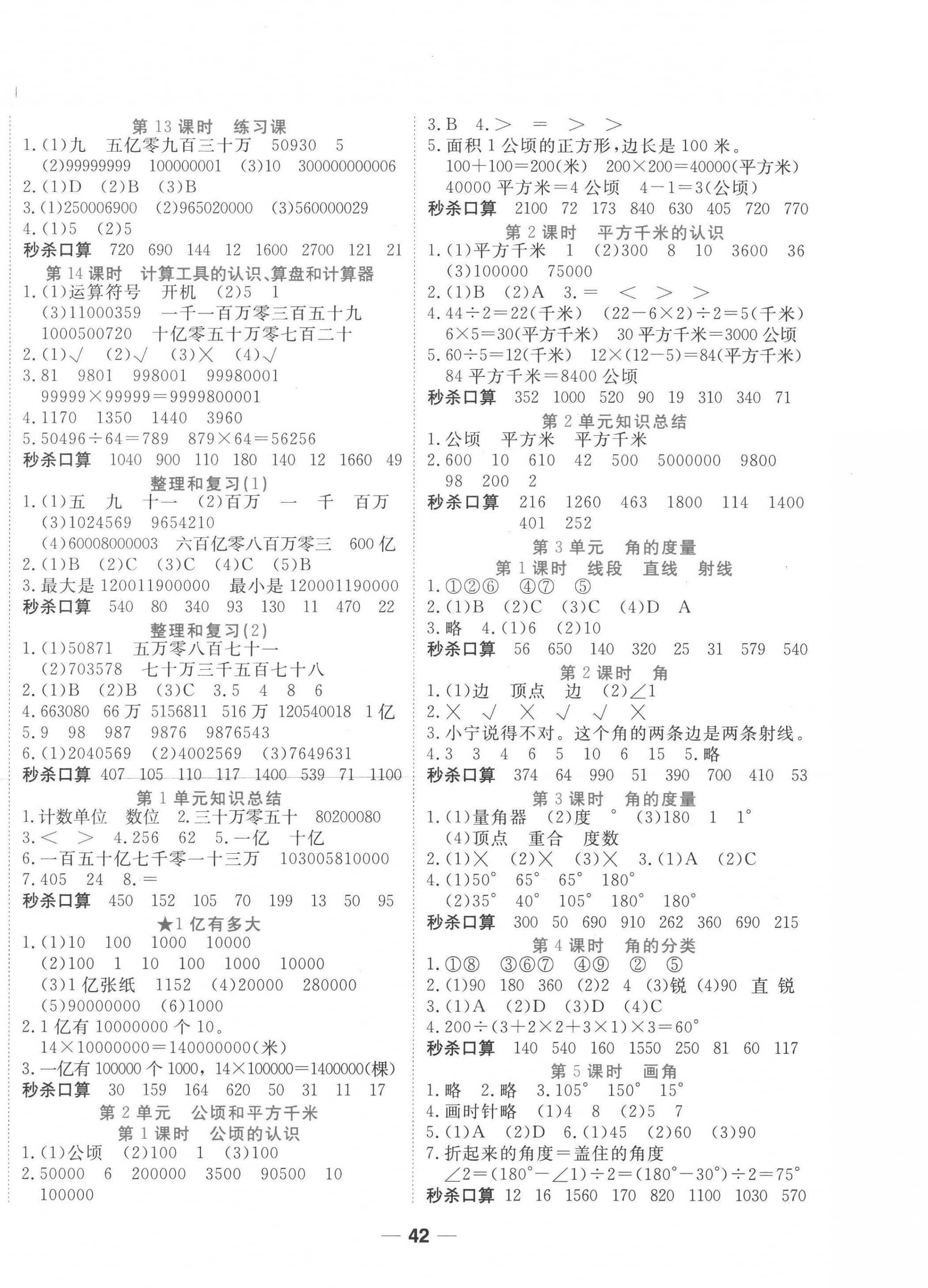 2022年奪冠新課堂隨堂練測(cè)四年級(jí)數(shù)學(xué)上冊(cè)人教版 第2頁