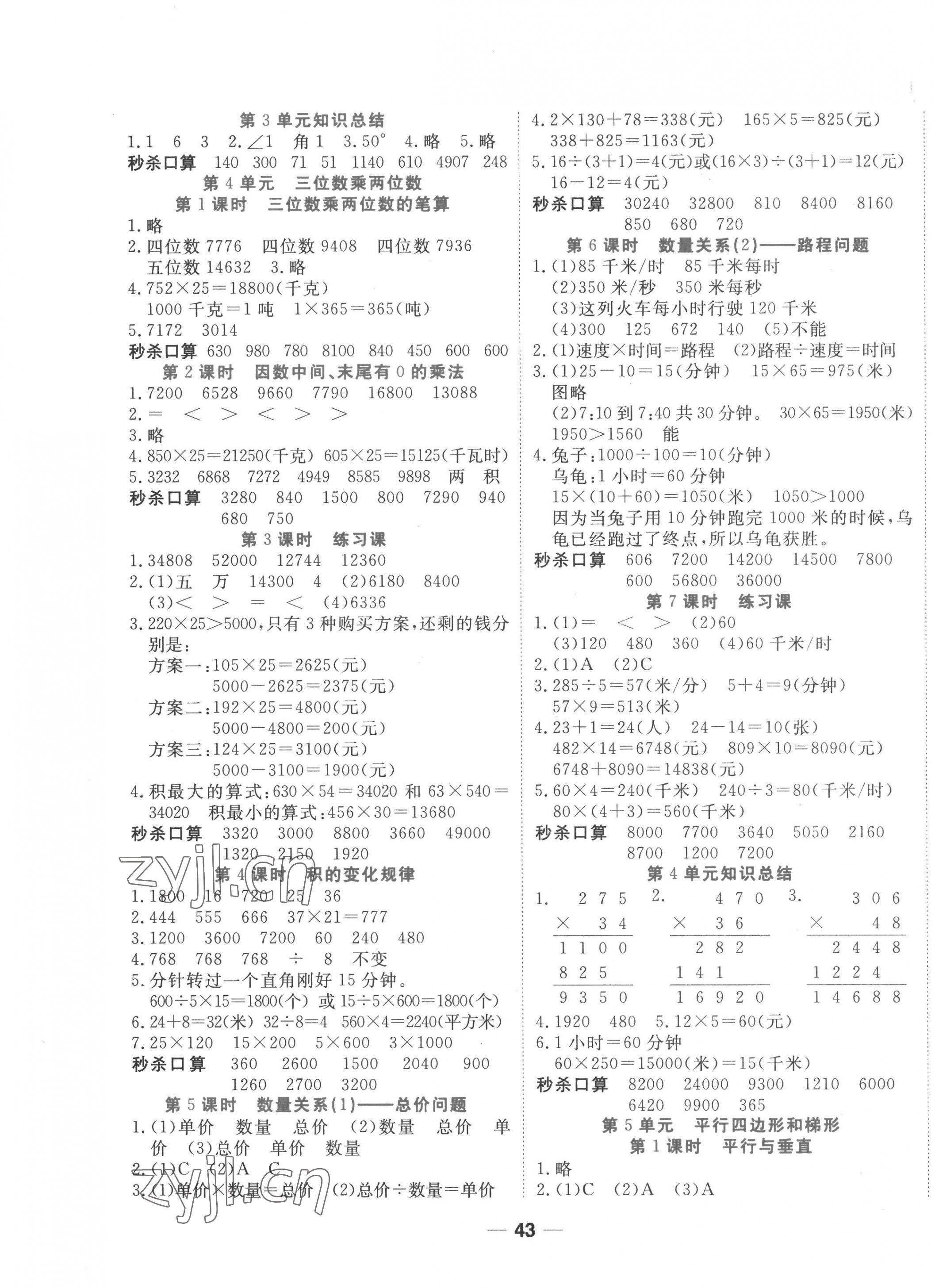 2022年奪冠新課堂隨堂練測四年級數(shù)學(xué)上冊人教版 第3頁