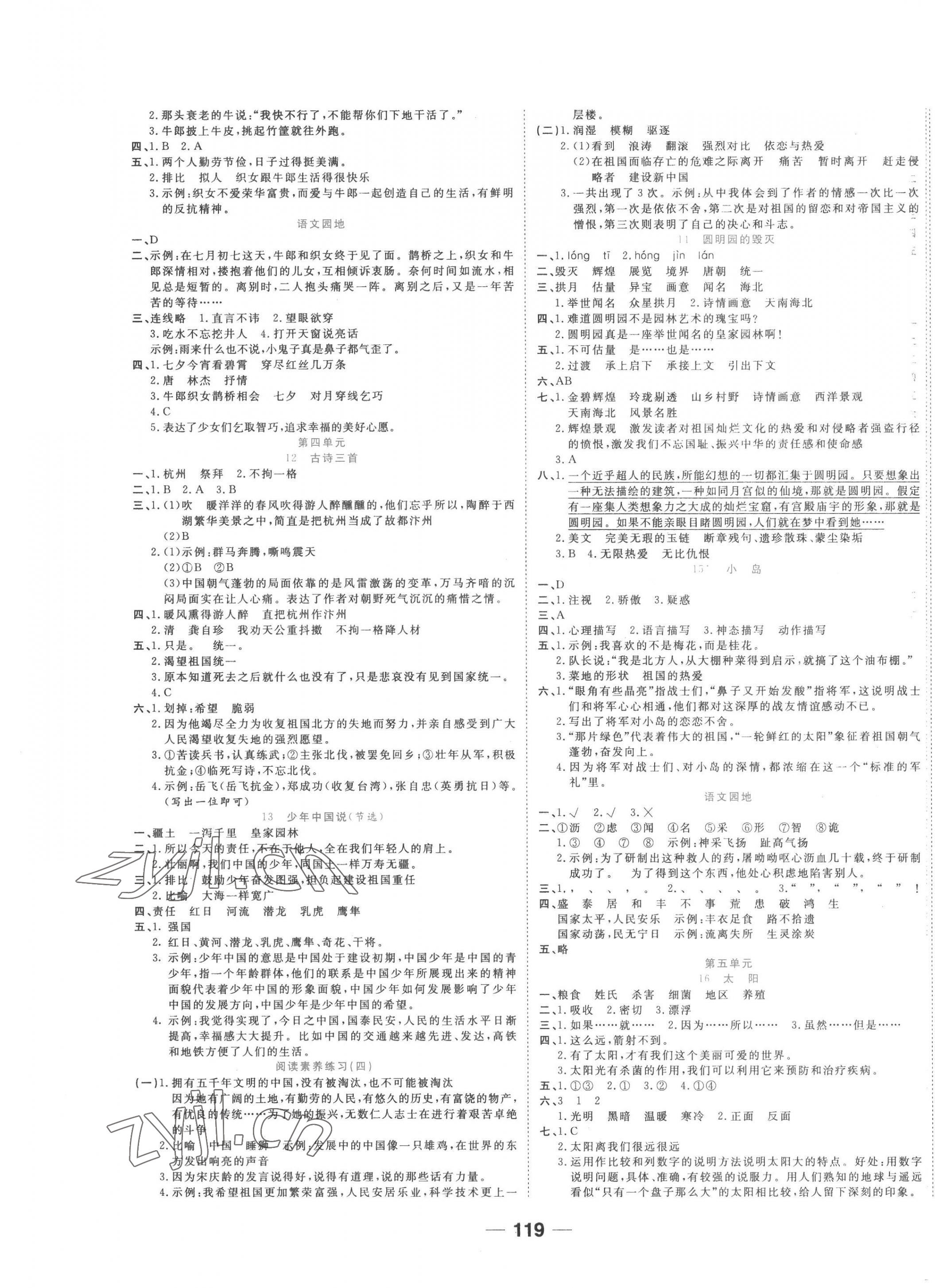 2022年奪冠新課堂隨堂練測(cè)五年級(jí)語(yǔ)文上冊(cè)人教版 第3頁(yè)