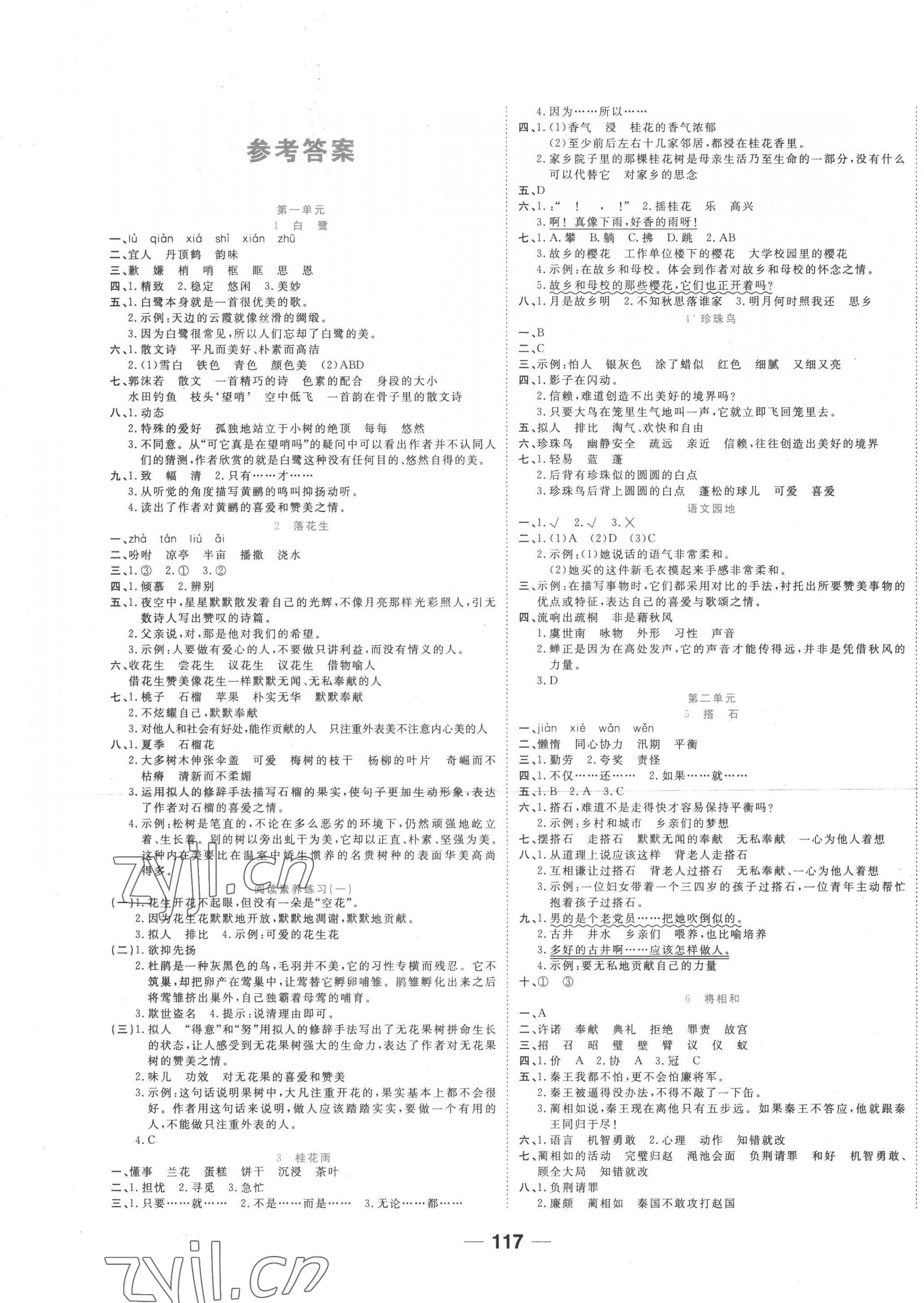 2022年奪冠新課堂隨堂練測(cè)五年級(jí)語(yǔ)文上冊(cè)人教版 第1頁(yè)