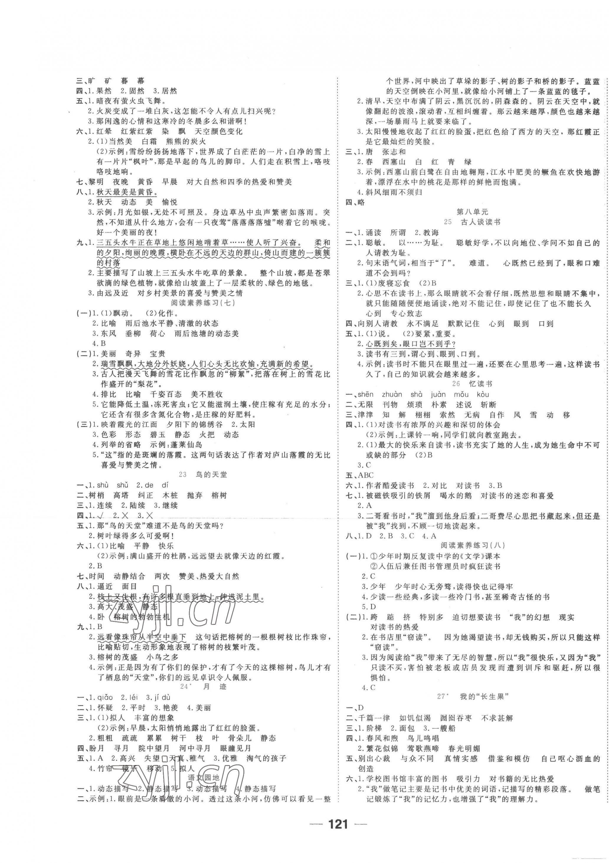 2022年奪冠新課堂隨堂練測(cè)五年級(jí)語(yǔ)文上冊(cè)人教版 第5頁(yè)