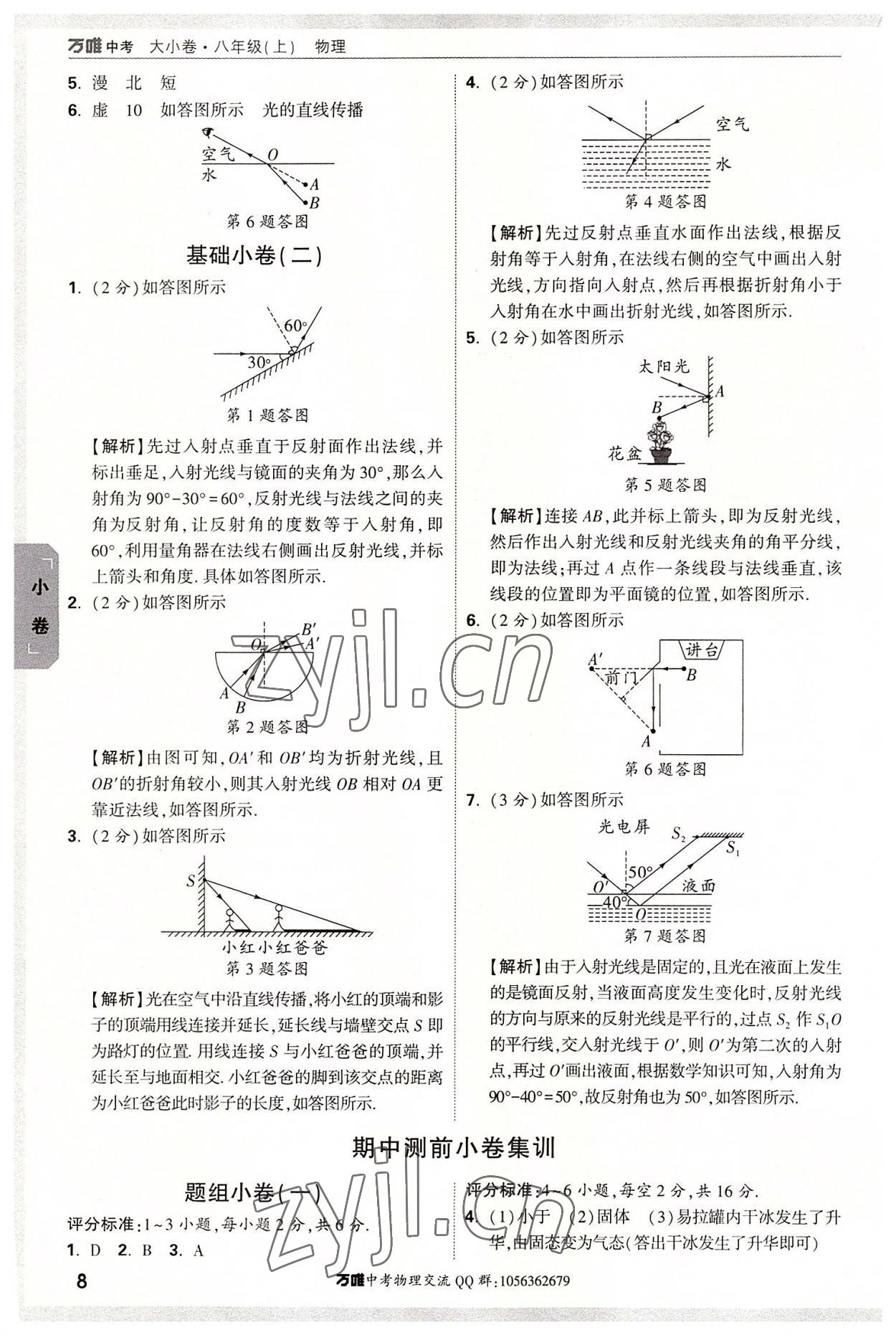 2022年萬唯中考大小卷八年級物理上冊人教版 第8頁