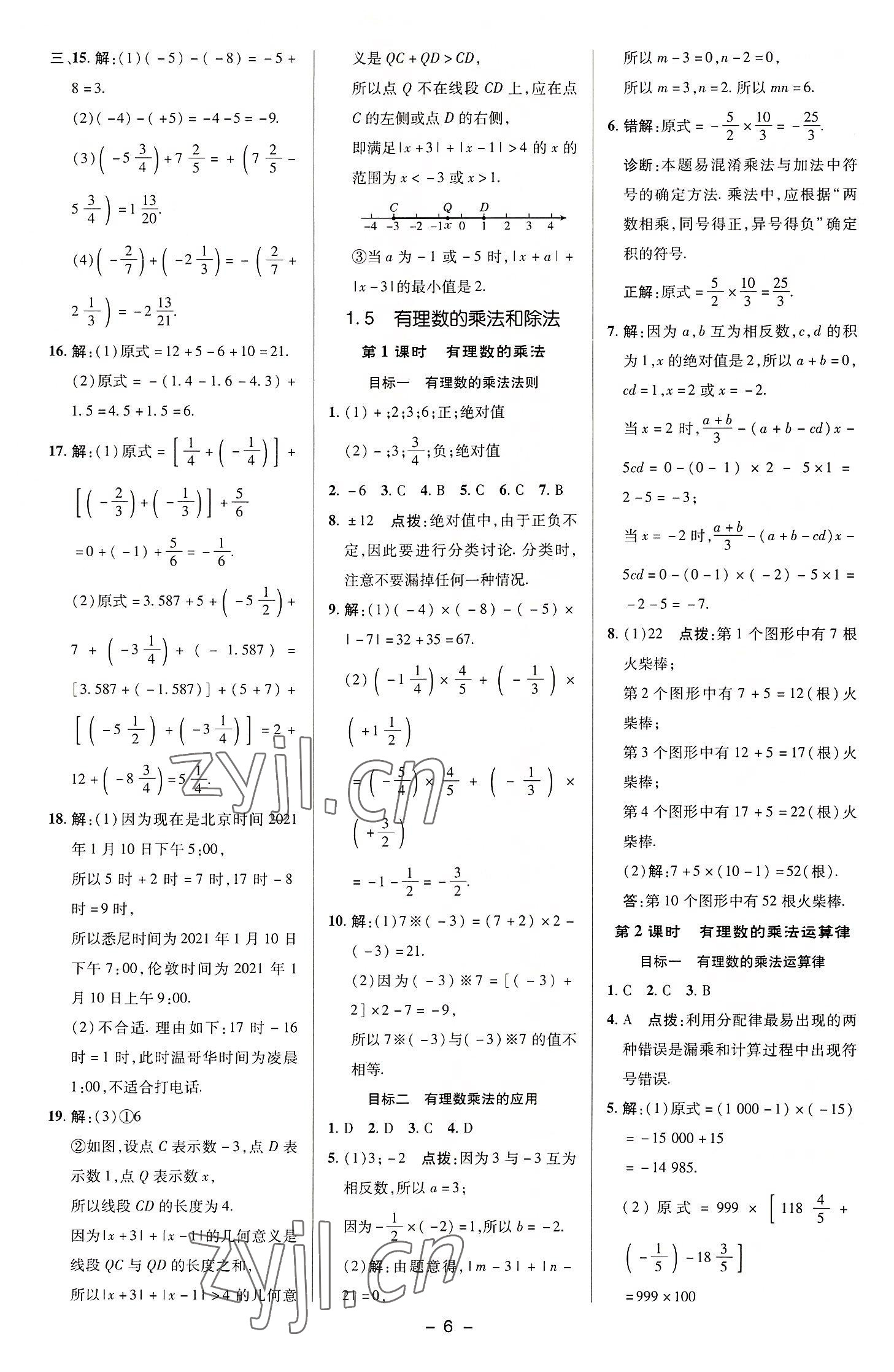 2022年綜合應用創(chuàng)新題典中點七年級數(shù)學上冊湘教版 參考答案第6頁