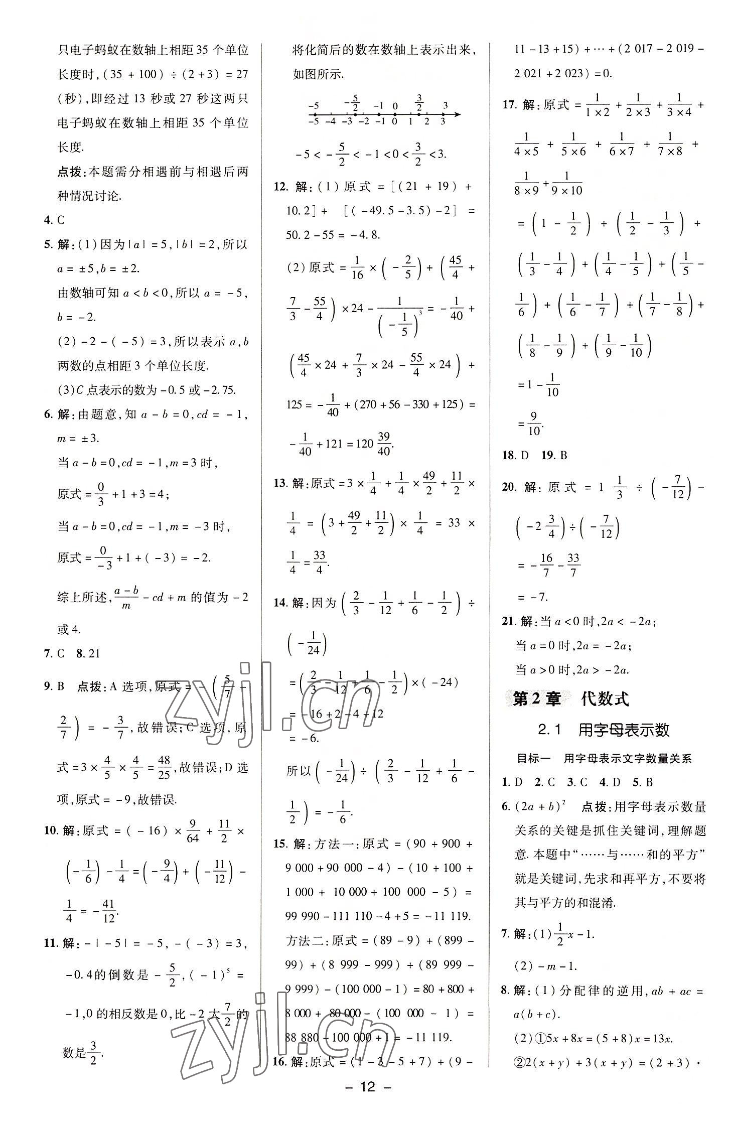 2022年綜合應(yīng)用創(chuàng)新題典中點七年級數(shù)學(xué)上冊湘教版 參考答案第12頁