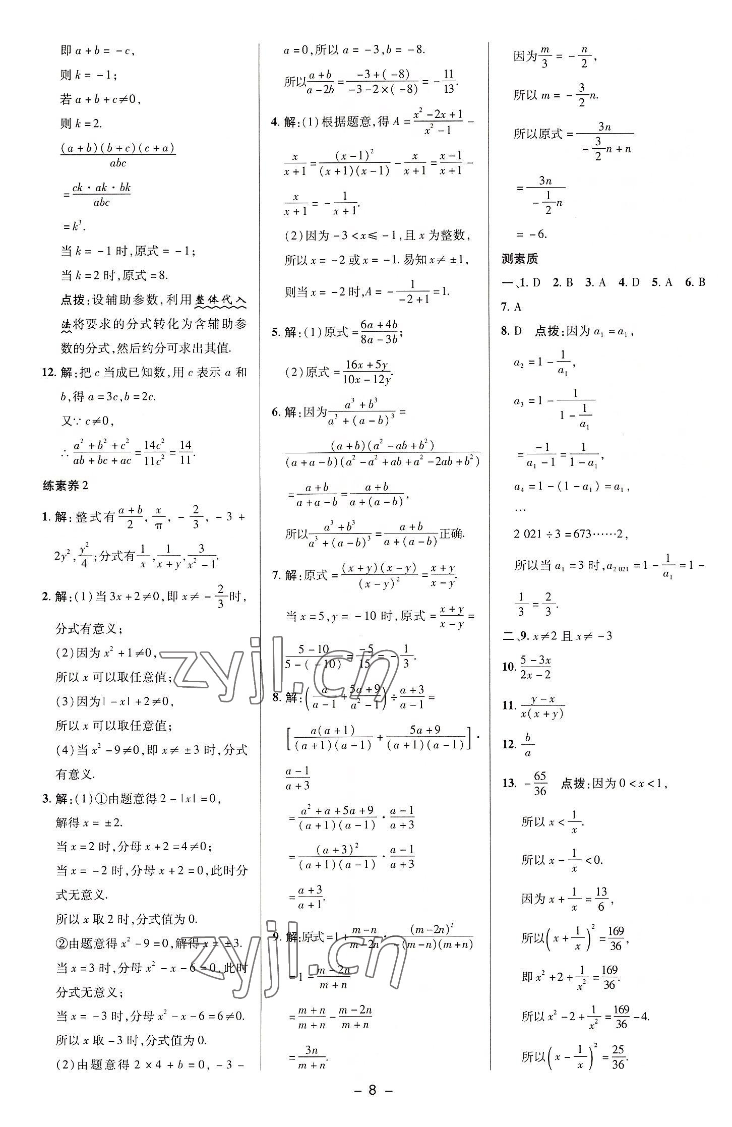 2022年綜合應(yīng)用創(chuàng)新題典中點(diǎn)八年級(jí)數(shù)學(xué)上冊(cè)湘教版 參考答案第7頁(yè)