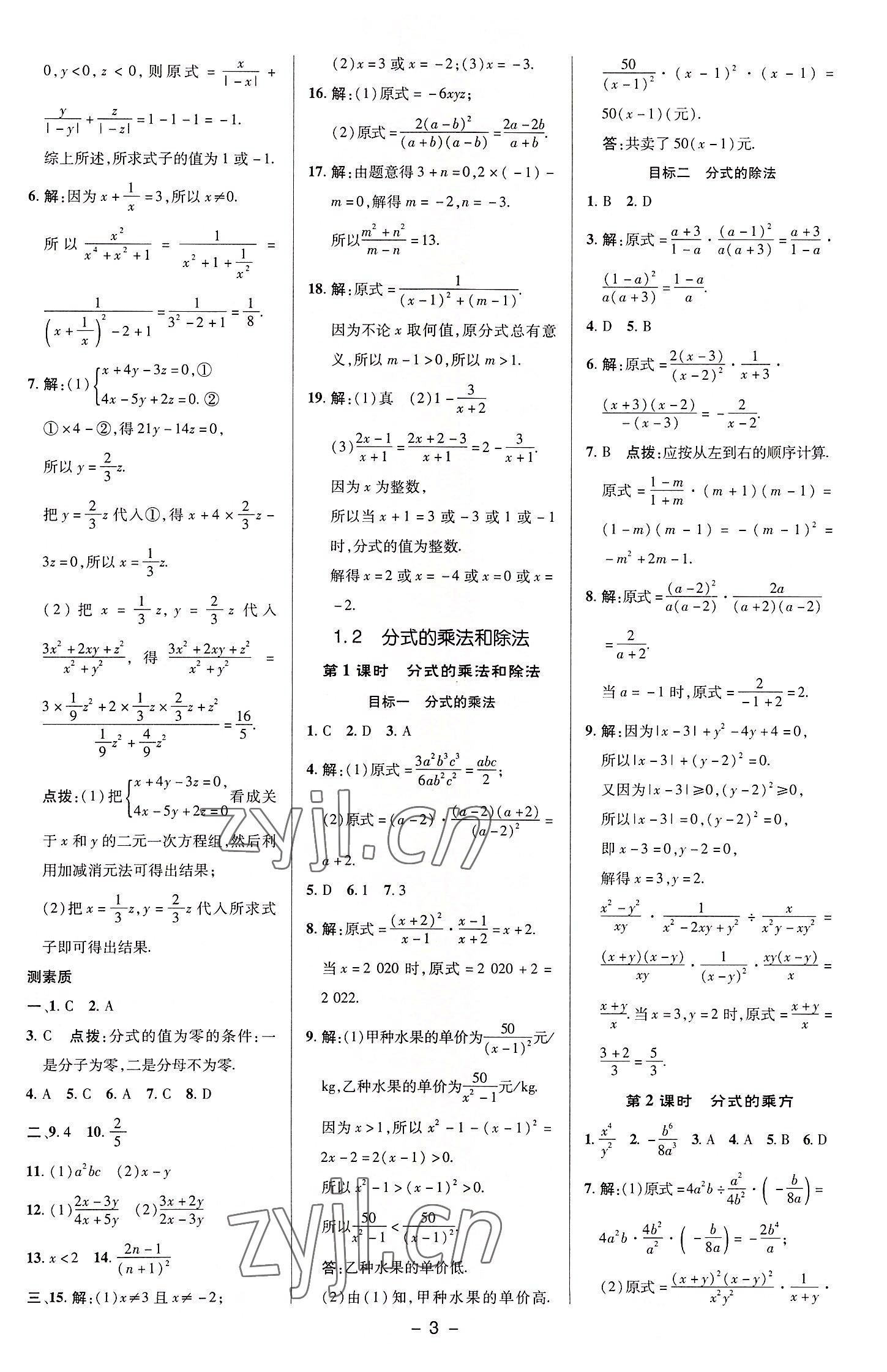 2022年綜合應(yīng)用創(chuàng)新題典中點(diǎn)八年級(jí)數(shù)學(xué)上冊(cè)湘教版 參考答案第2頁(yè)