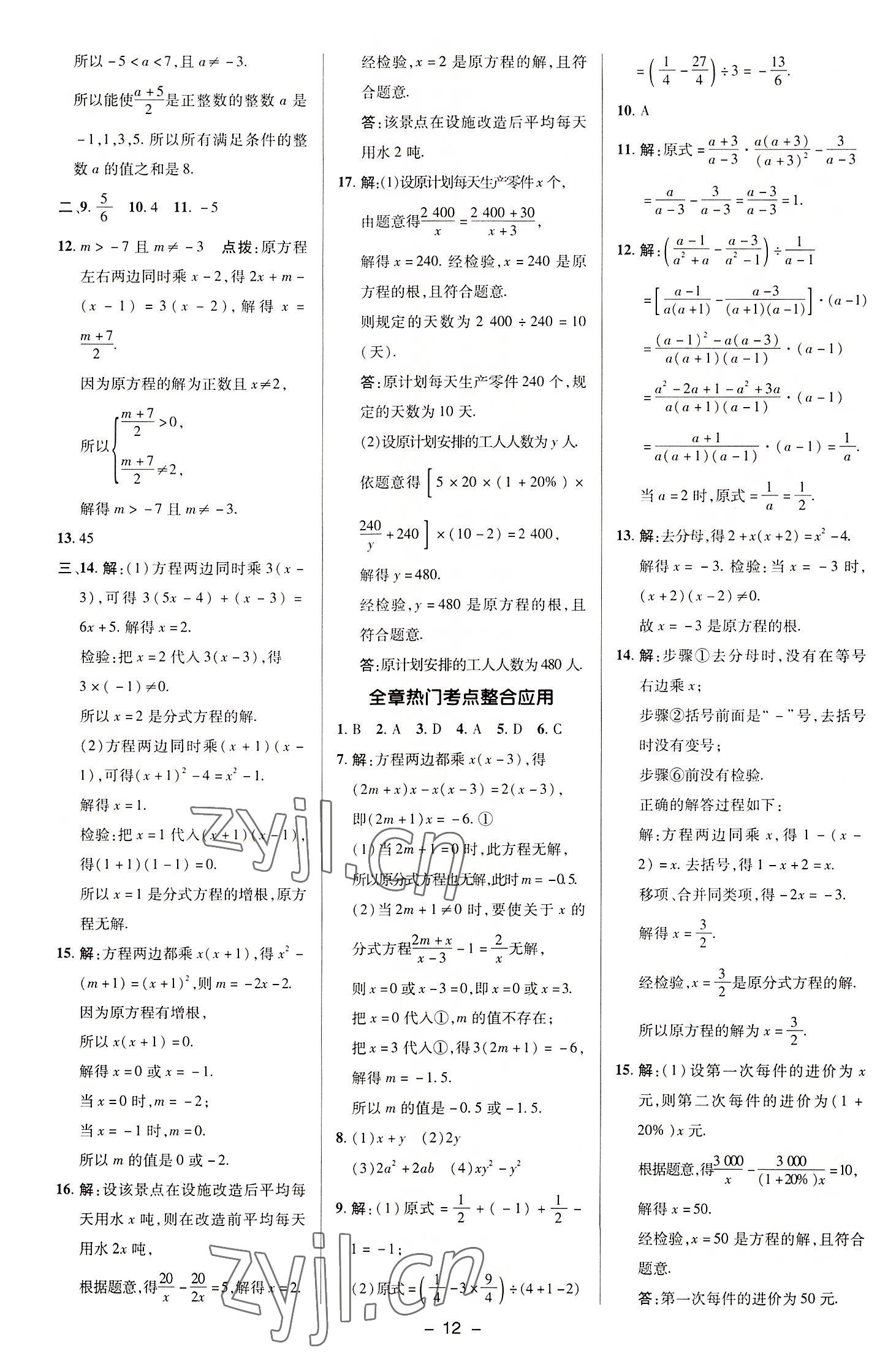 2022年綜合應(yīng)用創(chuàng)新題典中點八年級數(shù)學(xué)上冊湘教版 參考答案第11頁