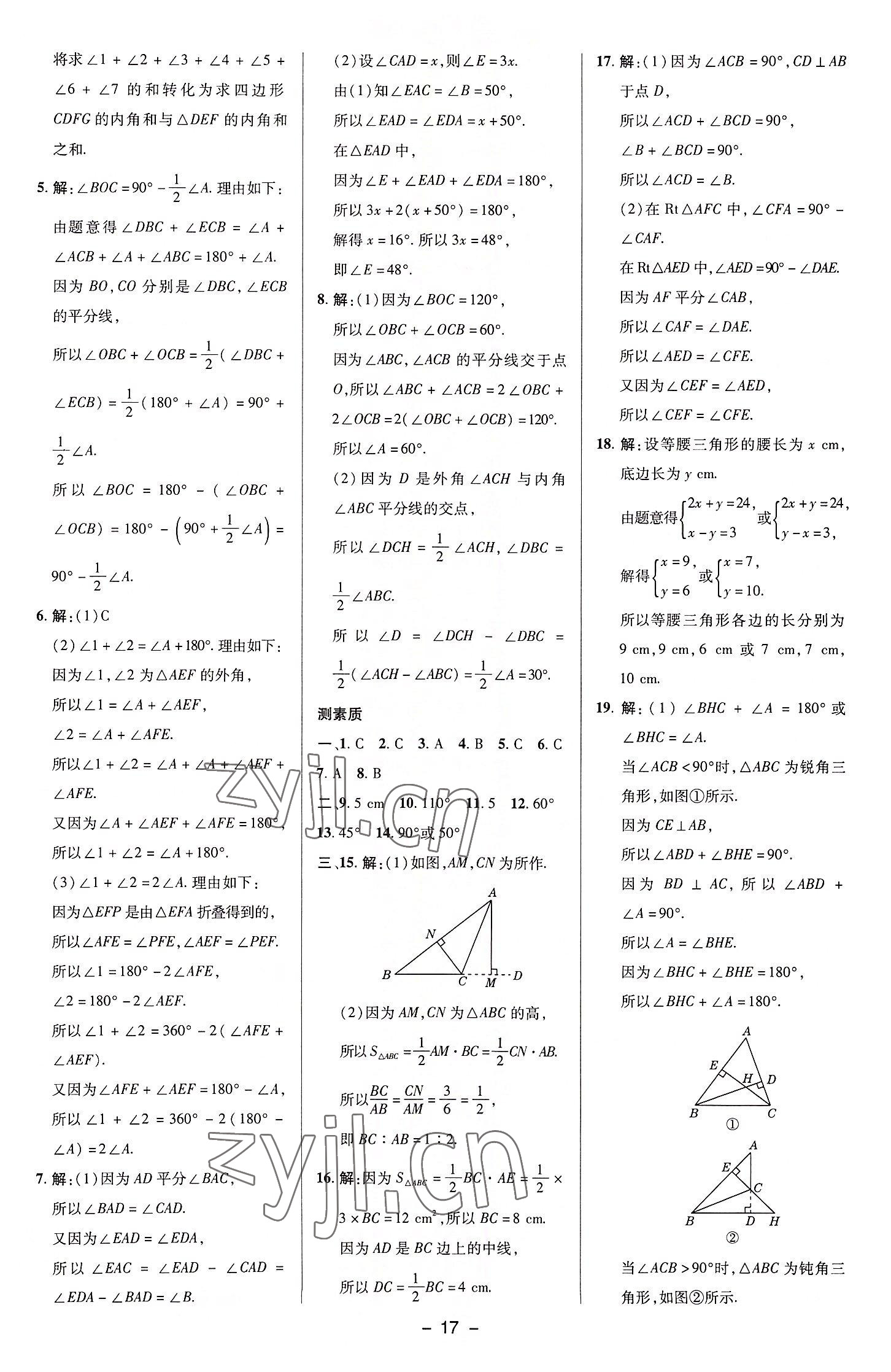 2022年綜合應(yīng)用創(chuàng)新題典中點八年級數(shù)學(xué)上冊湘教版 參考答案第16頁