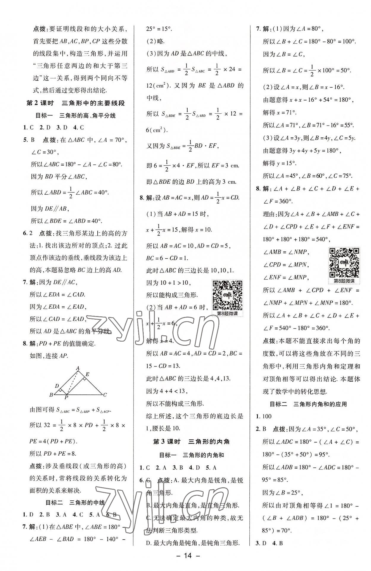 2022年綜合應(yīng)用創(chuàng)新題典中點八年級數(shù)學(xué)上冊湘教版 參考答案第13頁