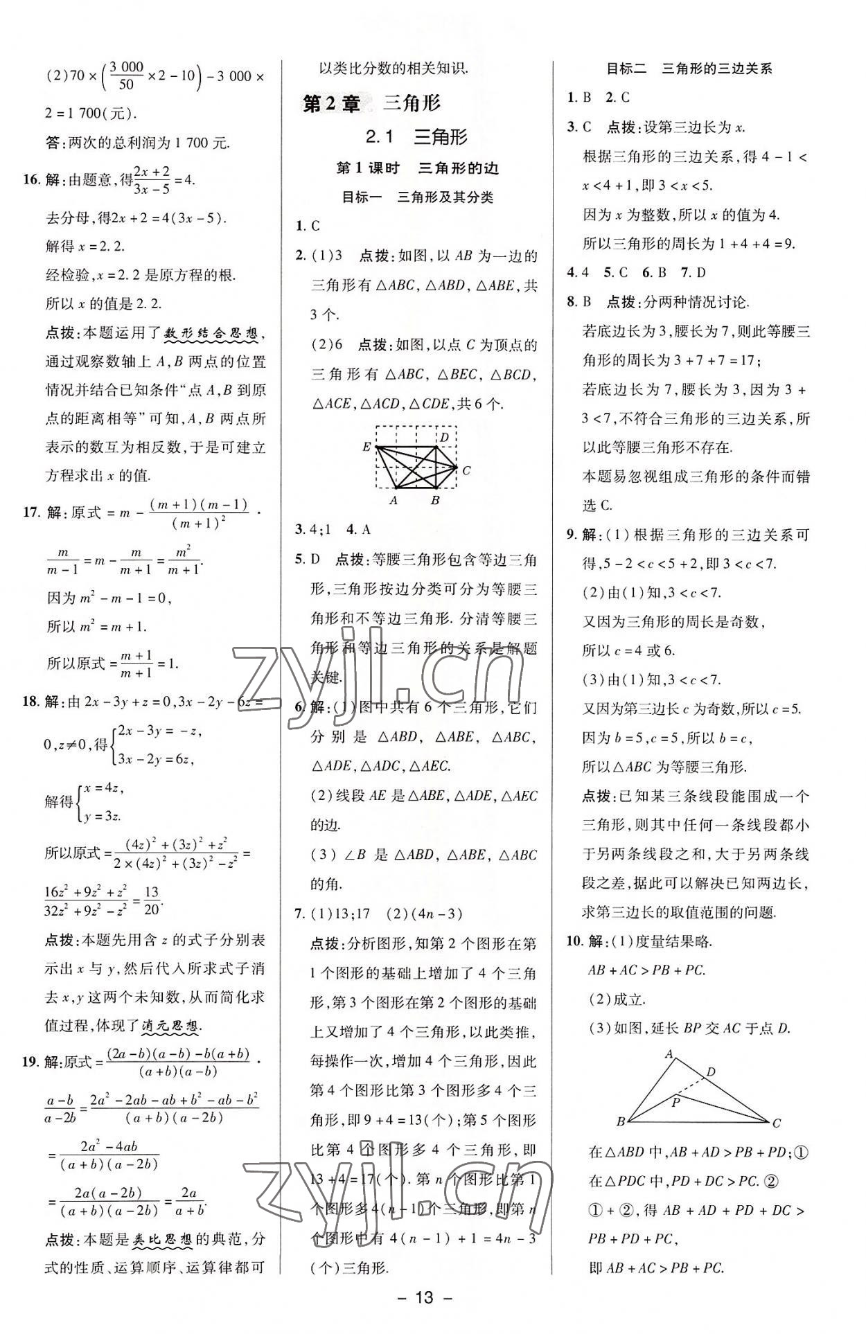 2022年綜合應(yīng)用創(chuàng)新題典中點(diǎn)八年級數(shù)學(xué)上冊湘教版 參考答案第12頁