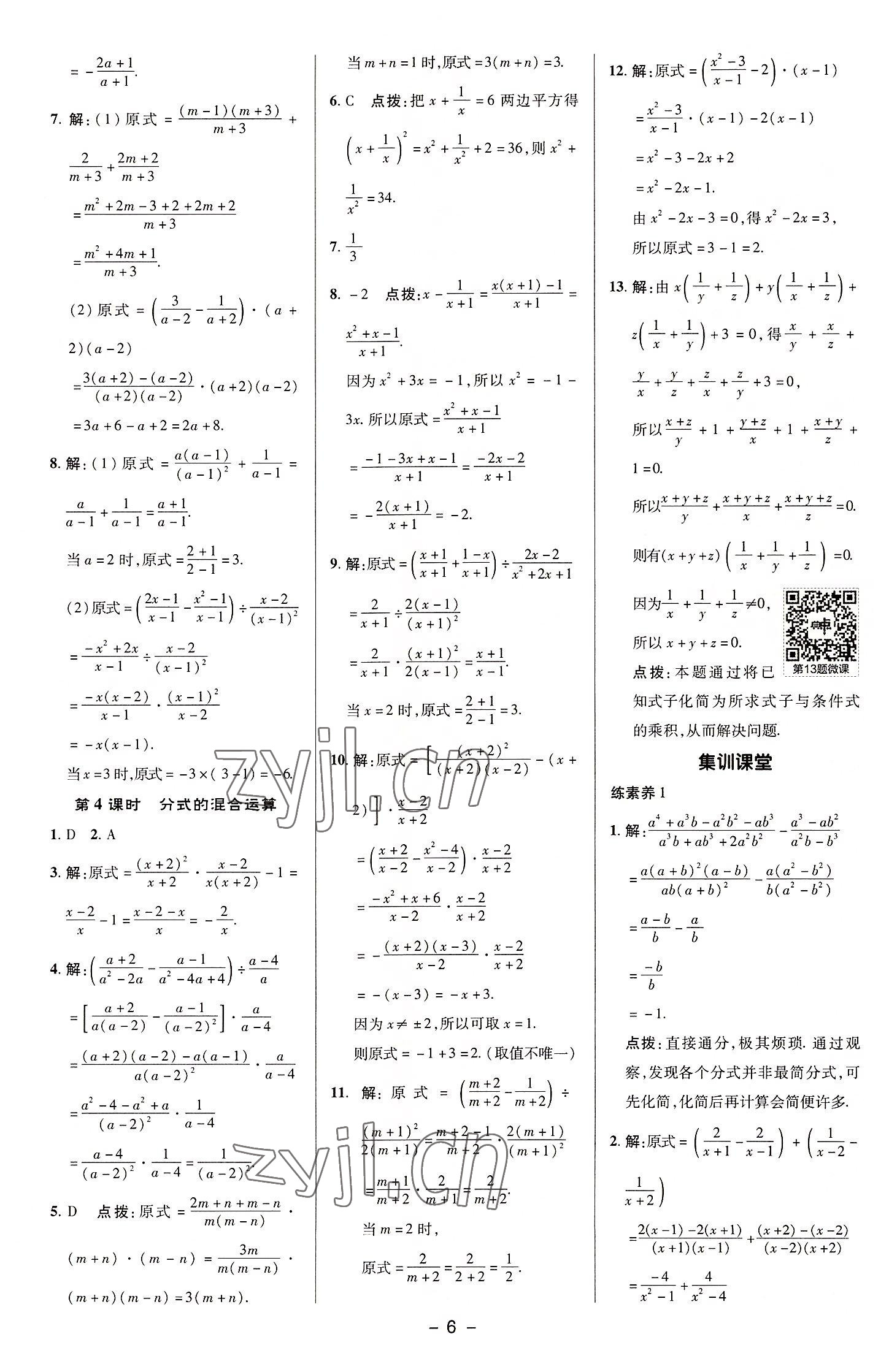 2022年綜合應用創(chuàng)新題典中點八年級數(shù)學上冊湘教版 參考答案第5頁