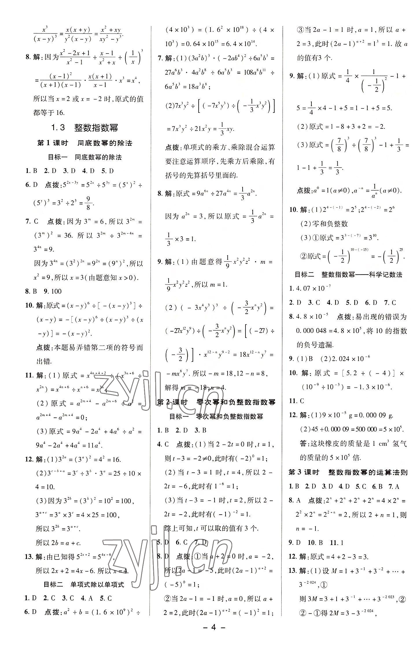 2022年綜合應(yīng)用創(chuàng)新題典中點(diǎn)八年級(jí)數(shù)學(xué)上冊(cè)湘教版 參考答案第3頁(yè)