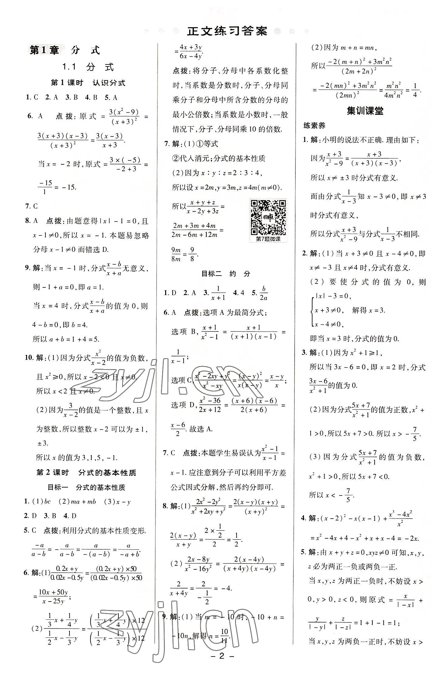 2022年綜合應用創(chuàng)新題典中點八年級數學上冊湘教版 參考答案第1頁