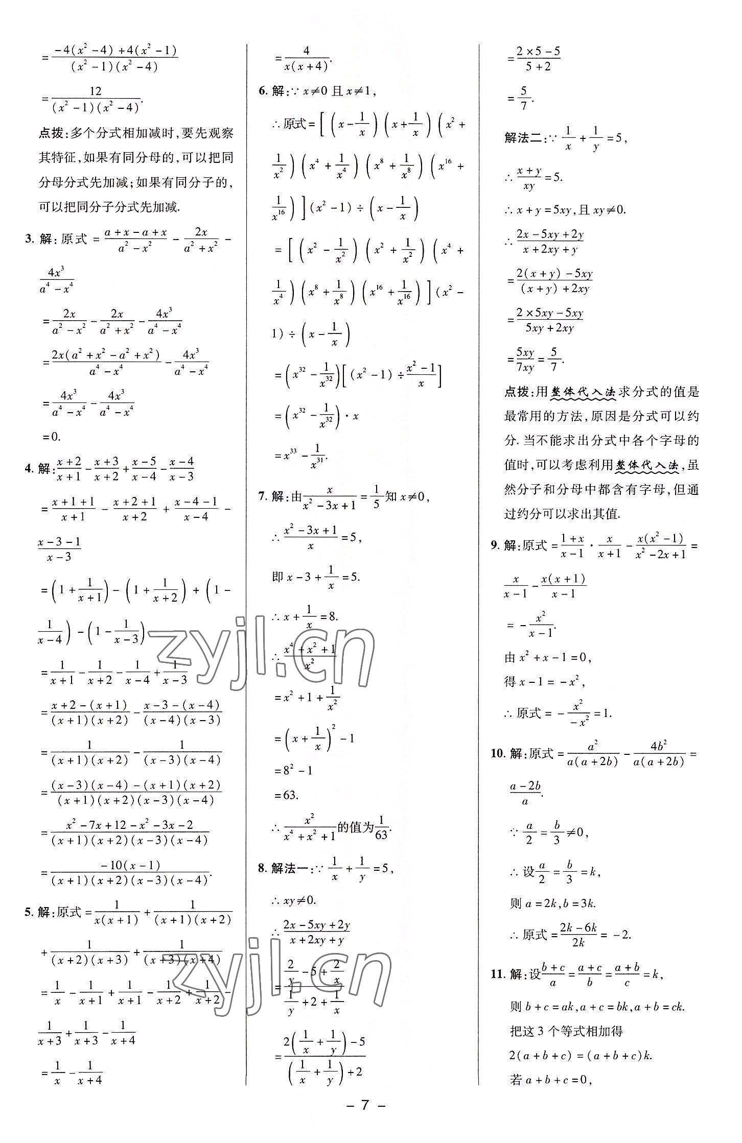 2022年綜合應(yīng)用創(chuàng)新題典中點八年級數(shù)學(xué)上冊湘教版 參考答案第6頁