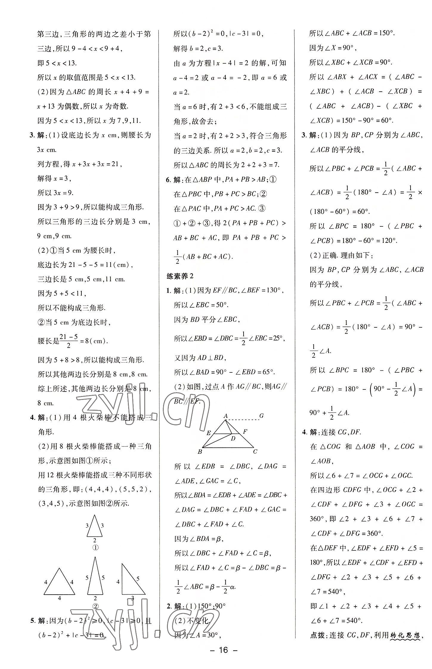 2022年綜合應(yīng)用創(chuàng)新題典中點(diǎn)八年級數(shù)學(xué)上冊湘教版 參考答案第15頁