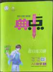 2022年綜合應(yīng)用創(chuàng)新題典中點八年級數(shù)學(xué)上冊湘教版