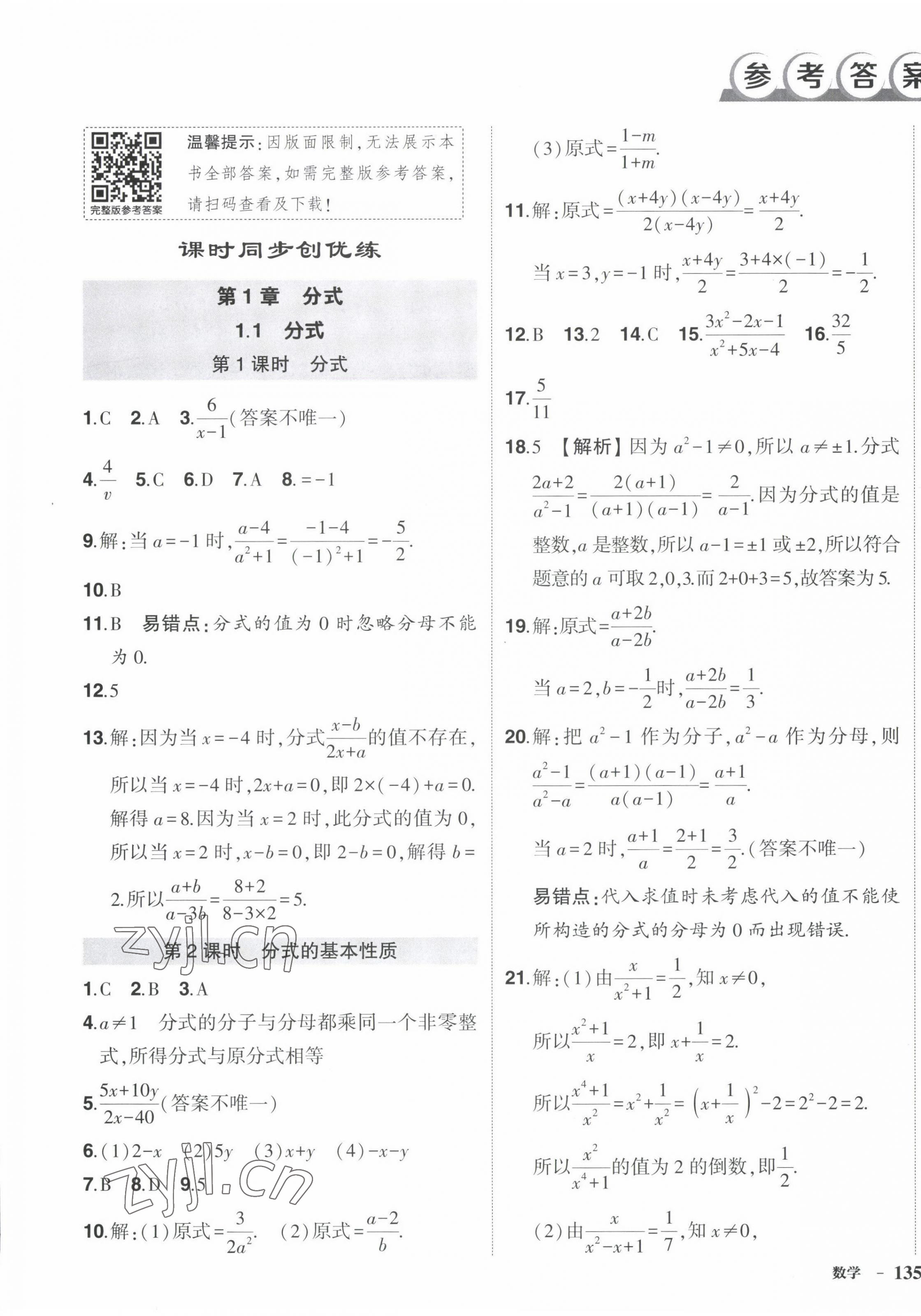 2022年状元成才路创优作业八年级数学上册湘教版 第1页