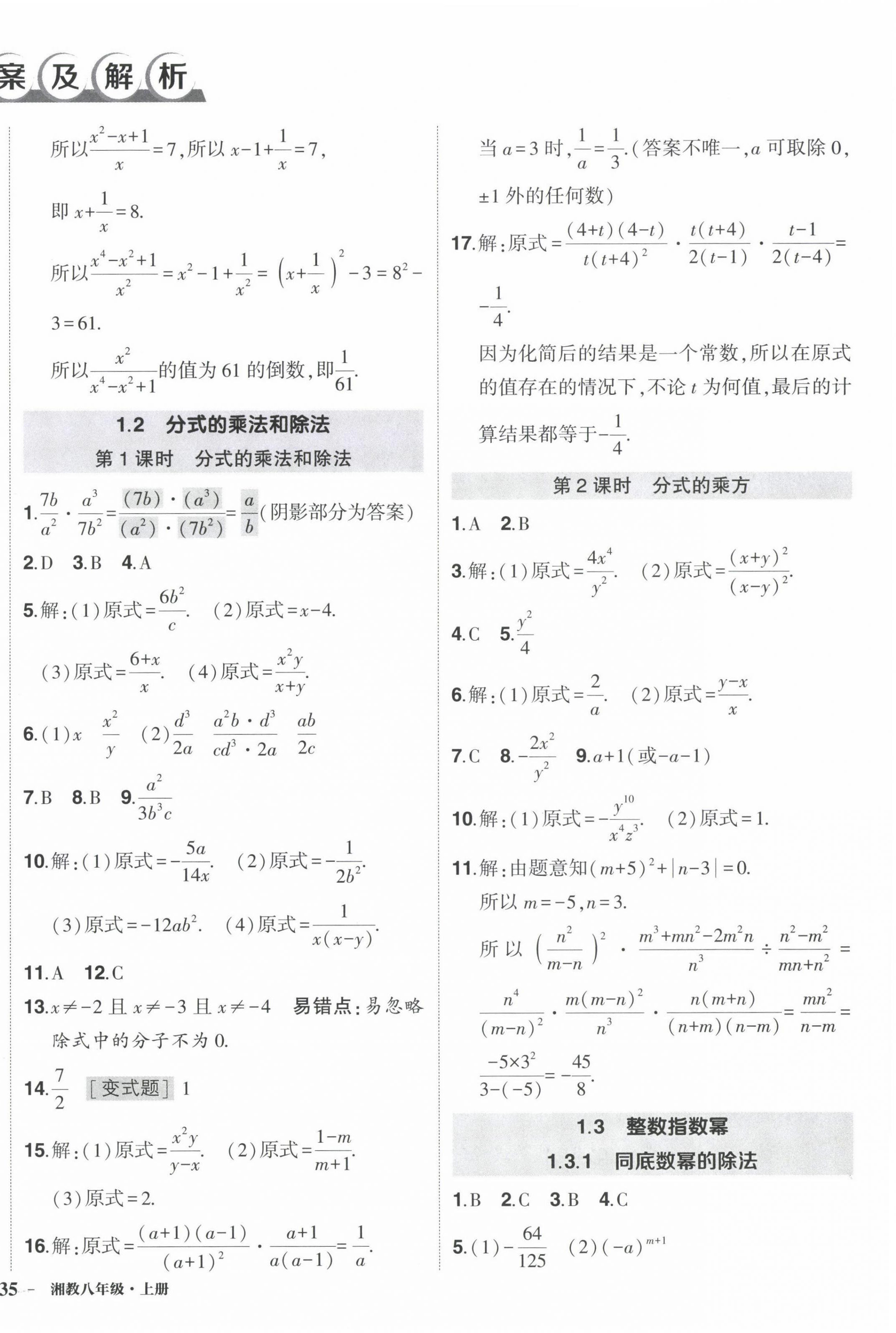 2022年状元成才路创优作业八年级数学上册湘教版 第2页