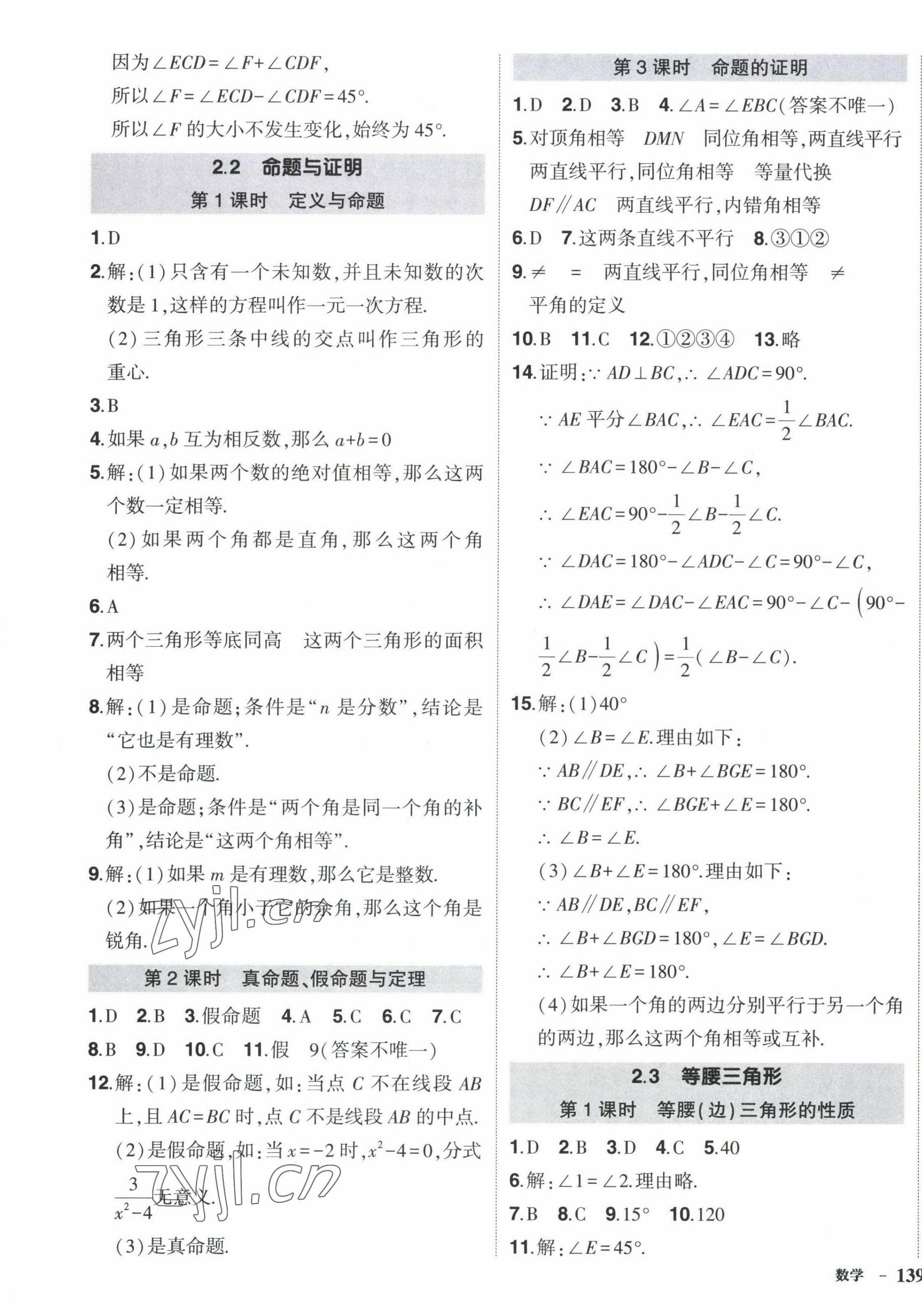 2022年状元成才路创优作业八年级数学上册湘教版 第9页