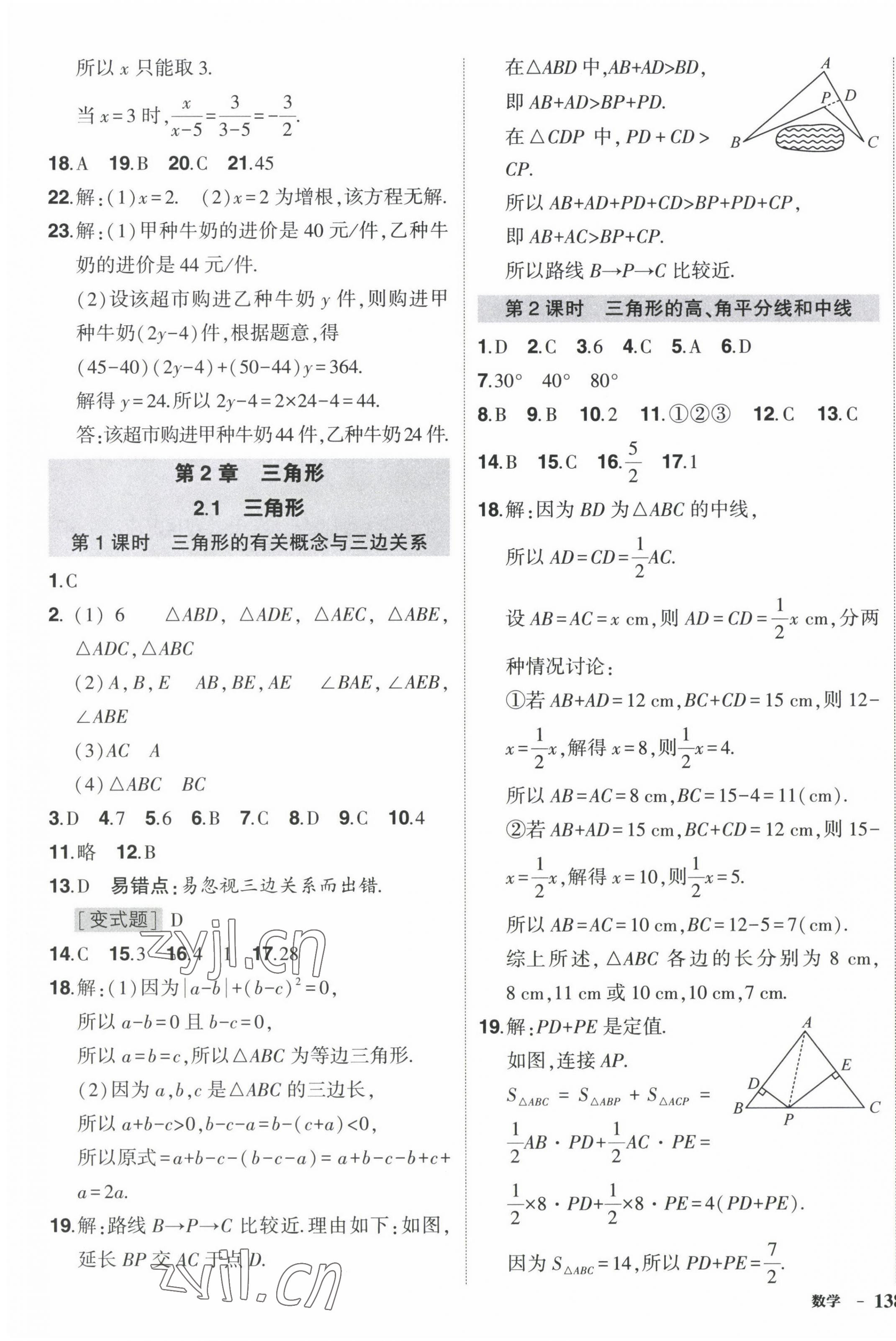 2022年状元成才路创优作业八年级数学上册湘教版 第7页