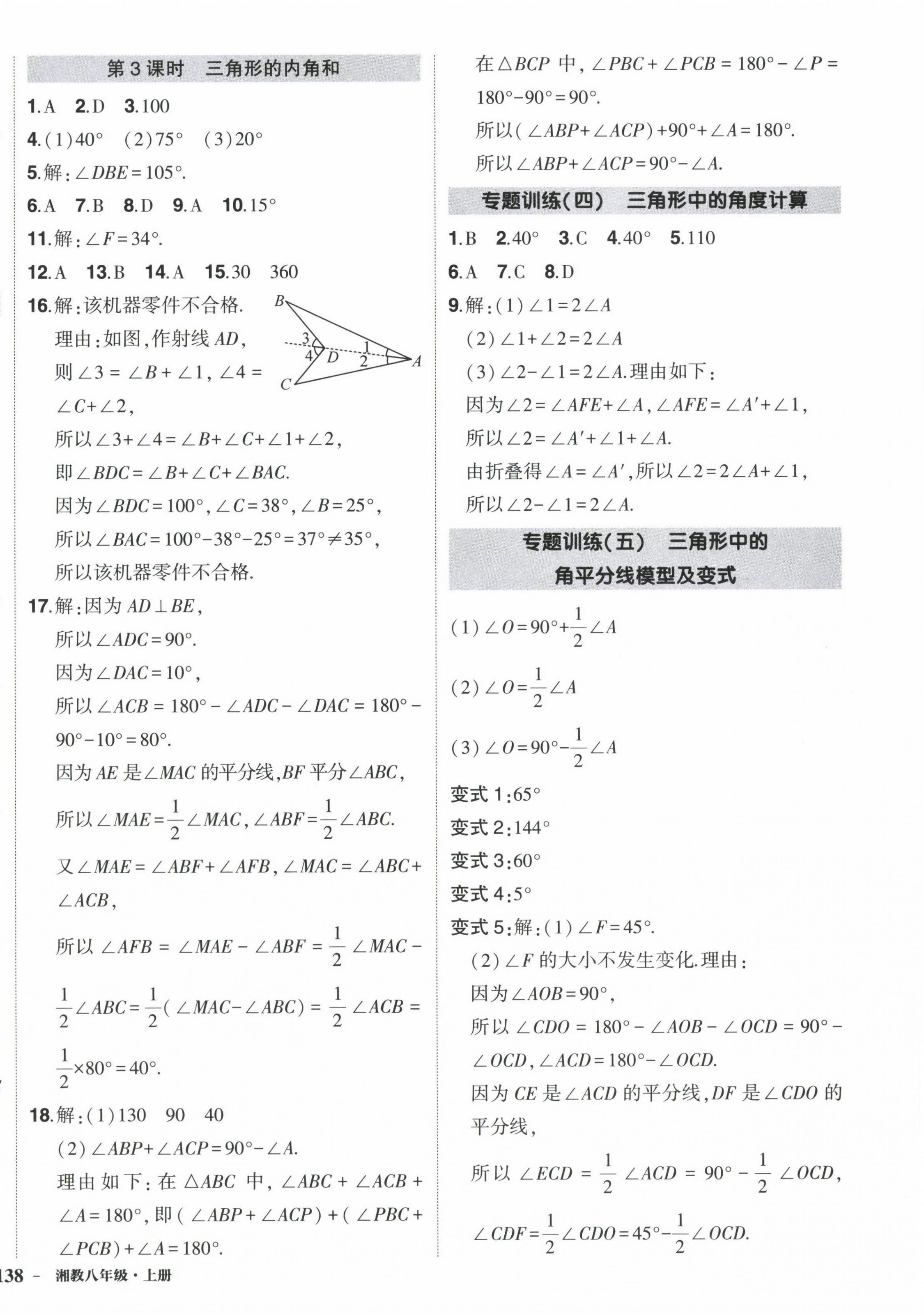 2022年?duì)钤刹怕穭?chuàng)優(yōu)作業(yè)八年級(jí)數(shù)學(xué)上冊(cè)湘教版 第8頁