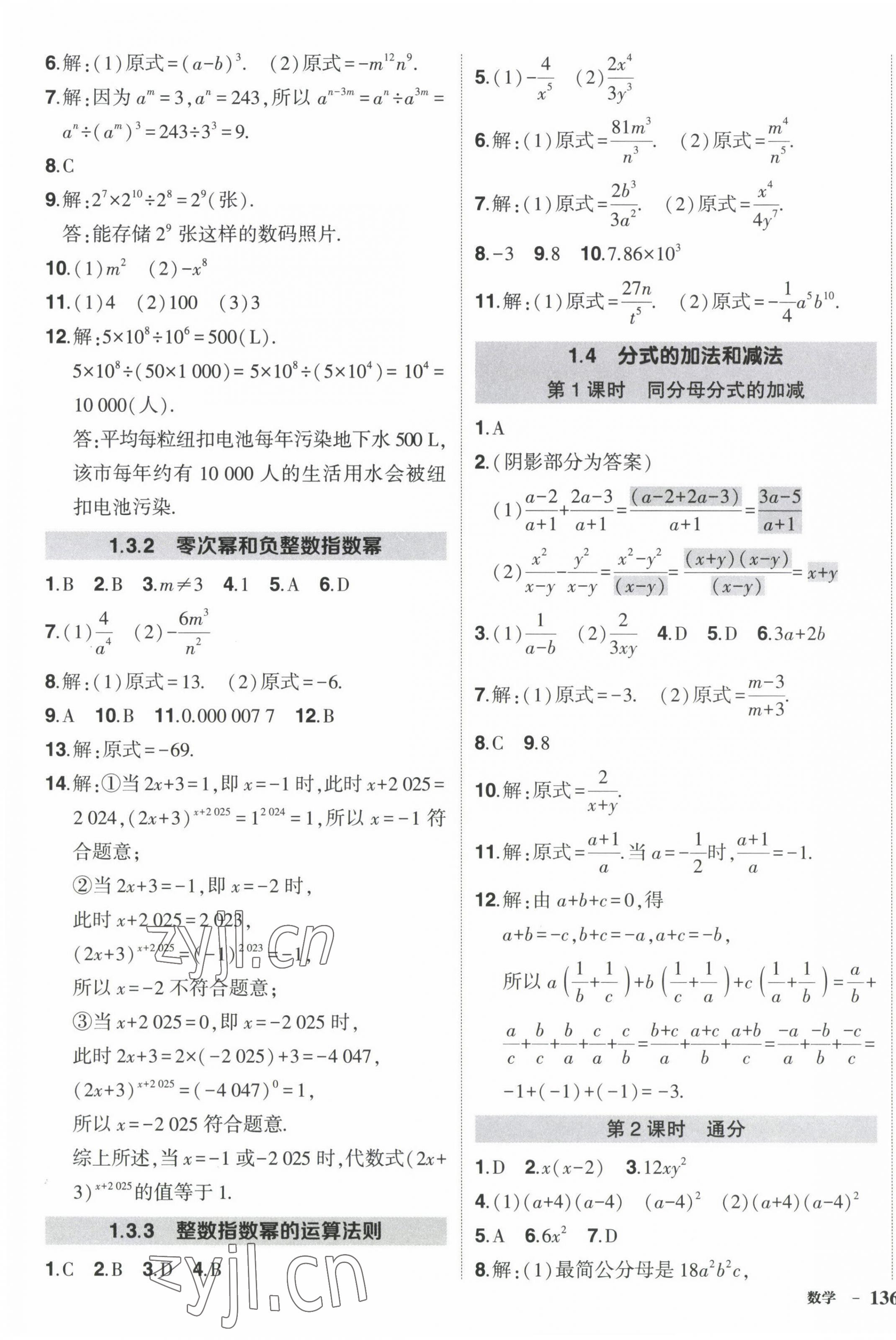 2022年狀元成才路創(chuàng)優(yōu)作業(yè)八年級數(shù)學(xué)上冊湘教版 第3頁