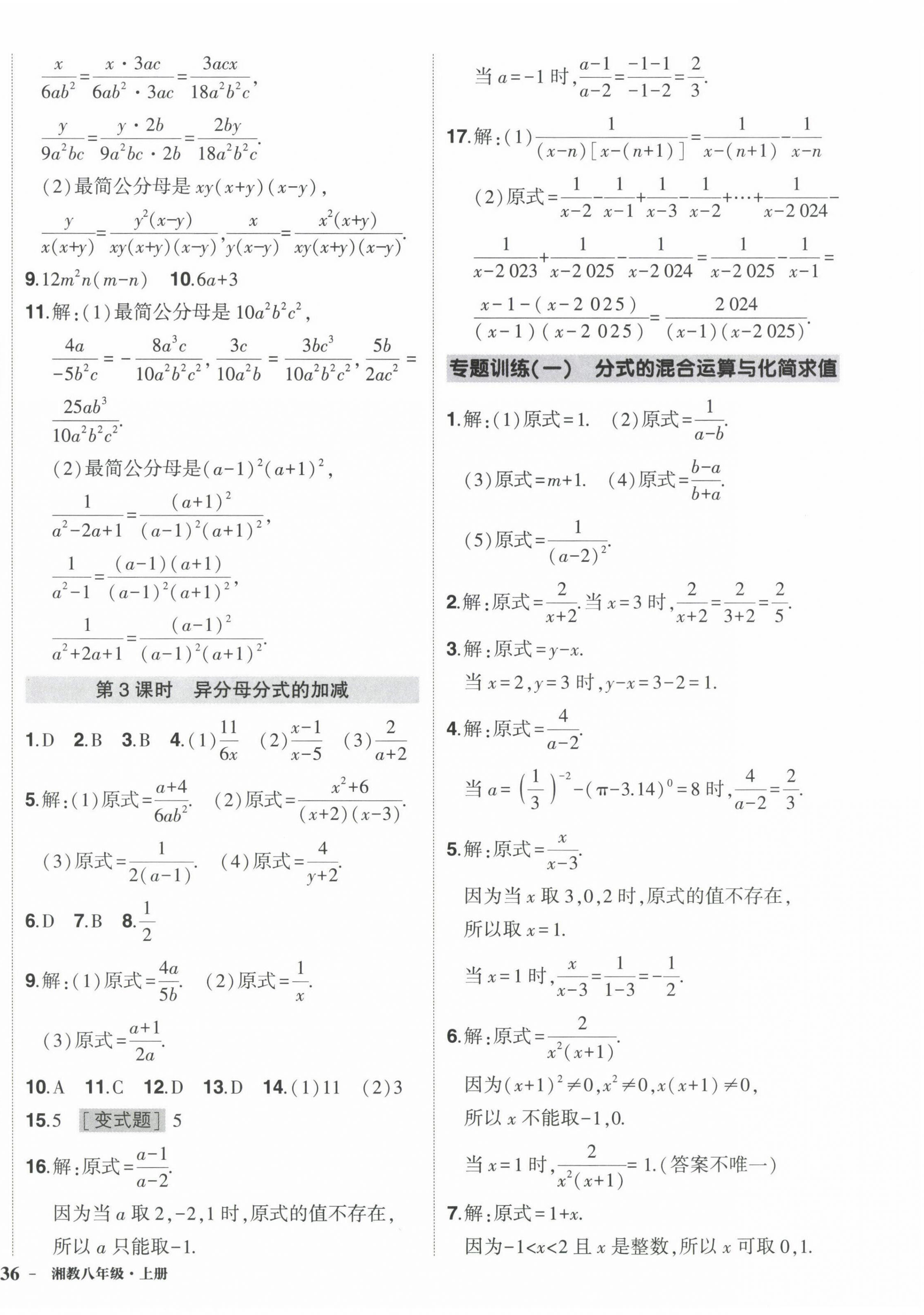 2022年状元成才路创优作业八年级数学上册湘教版 第4页