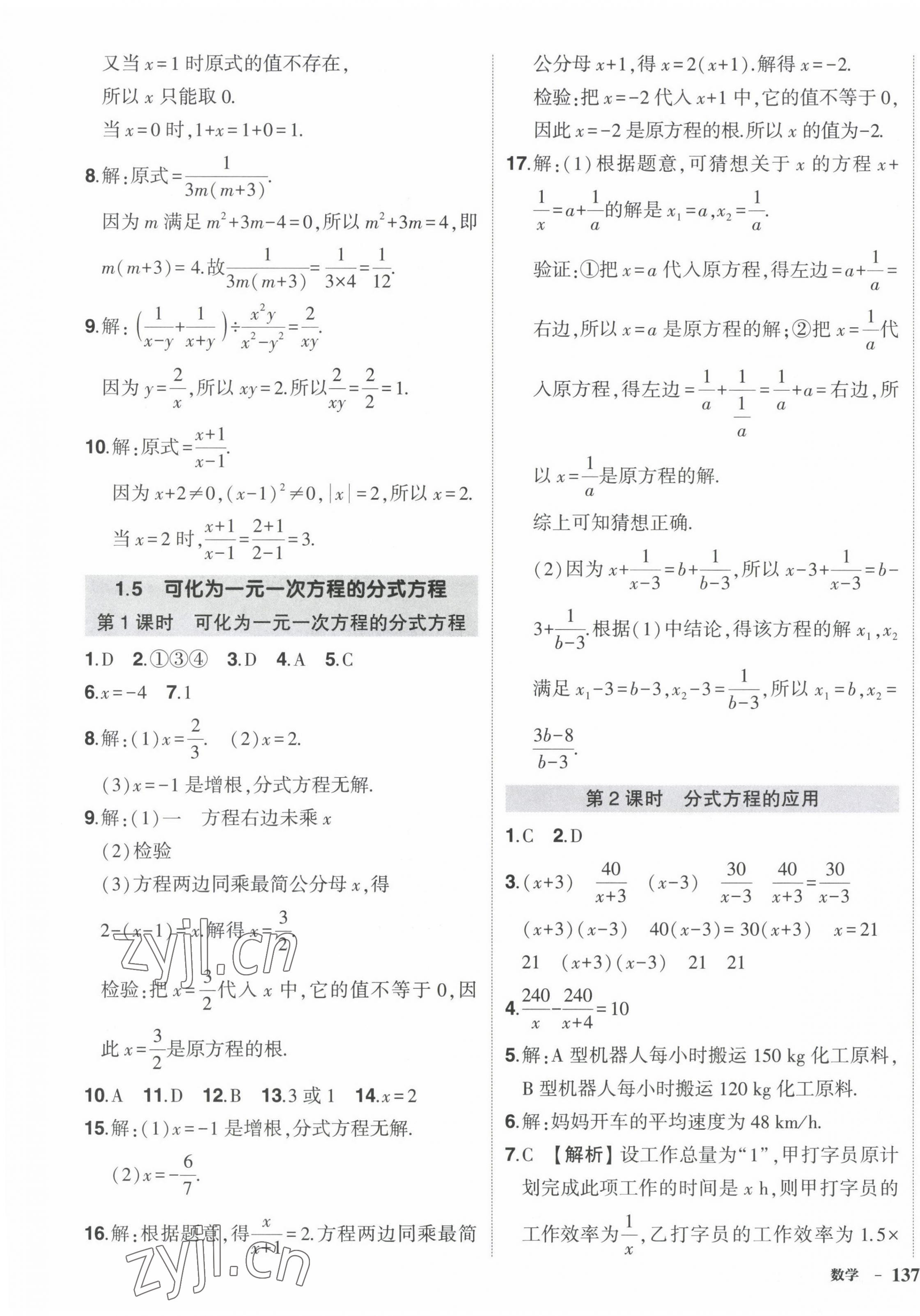 2022年状元成才路创优作业八年级数学上册湘教版 第5页