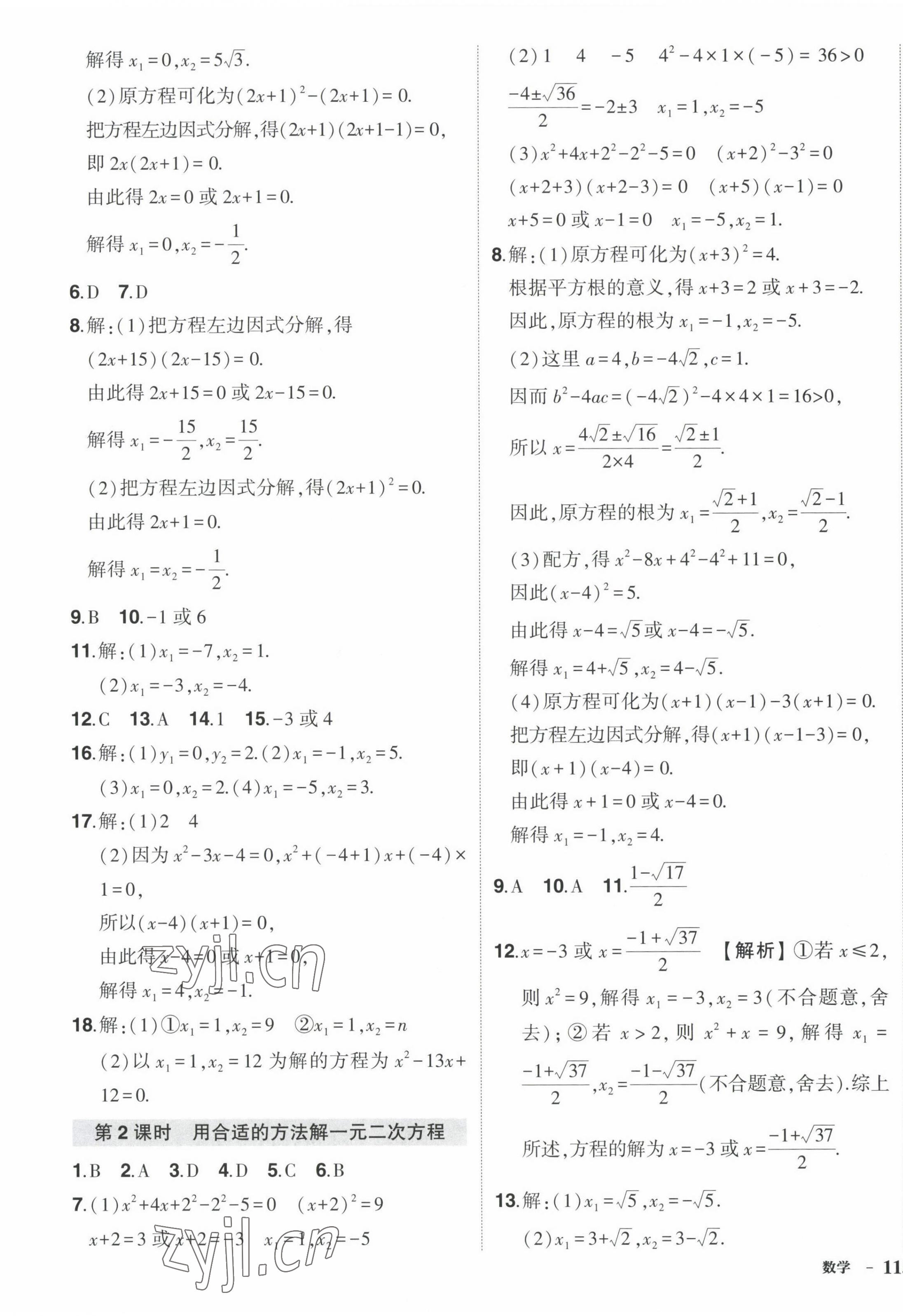 2022年状元成才路创优作业九年级数学上册湘教版 第9页